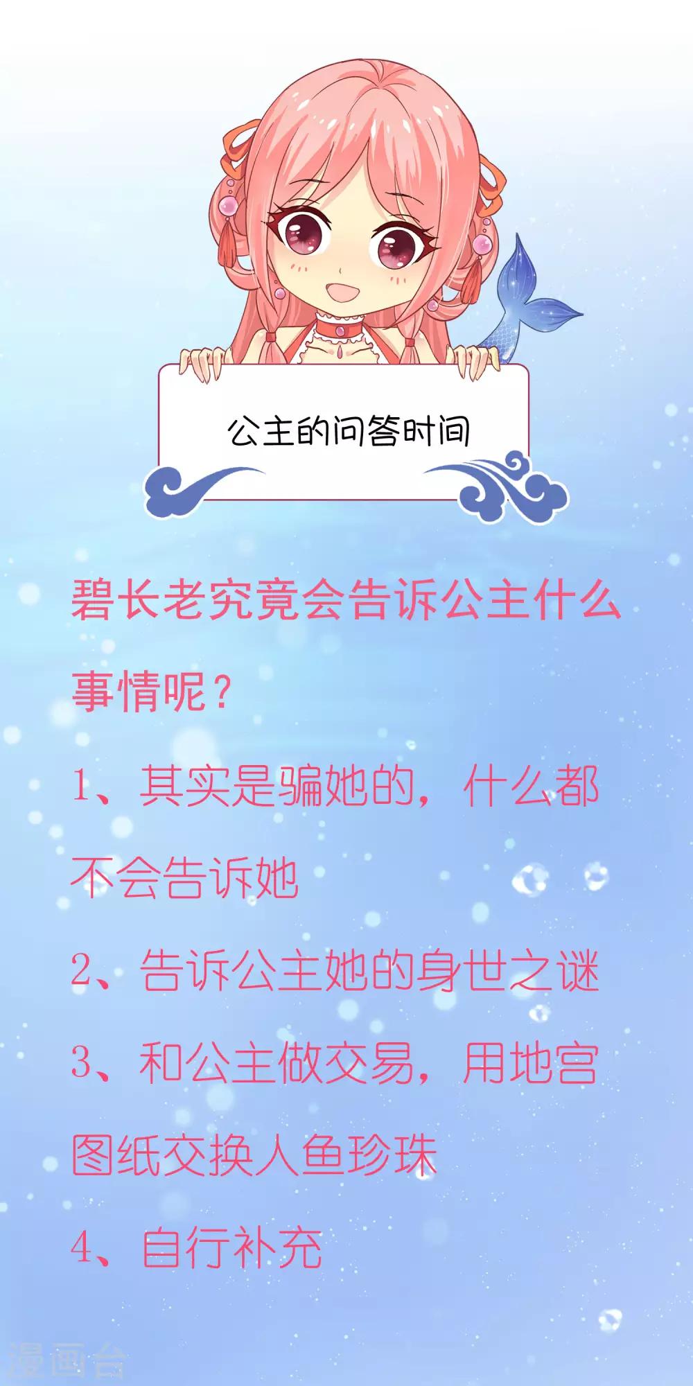 龙王的人鱼新娘韩漫全集-第69话 碧长老害怕的事情无删减无遮挡章节图片 