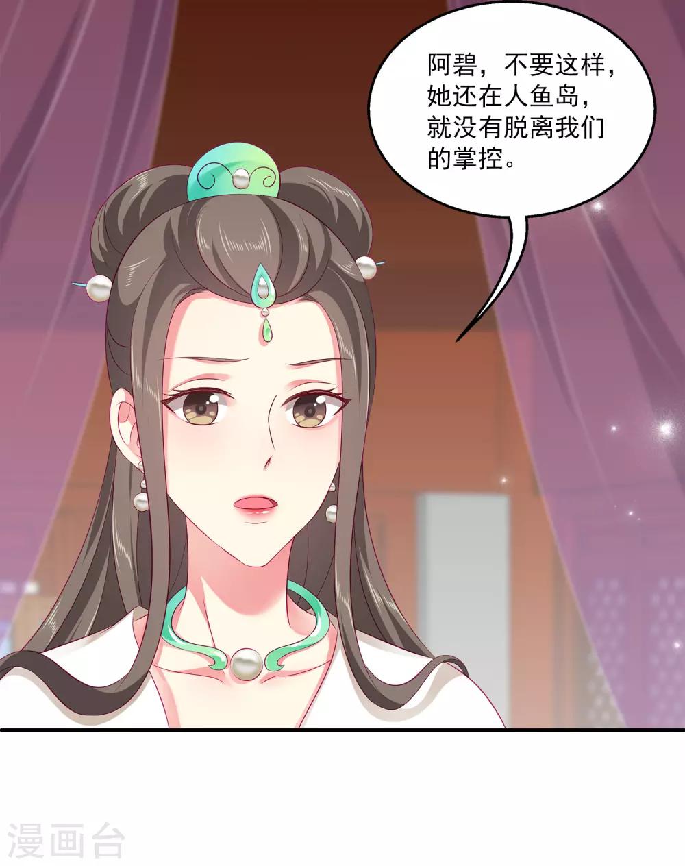 龙王的人鱼新娘韩漫全集-第69话 碧长老害怕的事情无删减无遮挡章节图片 