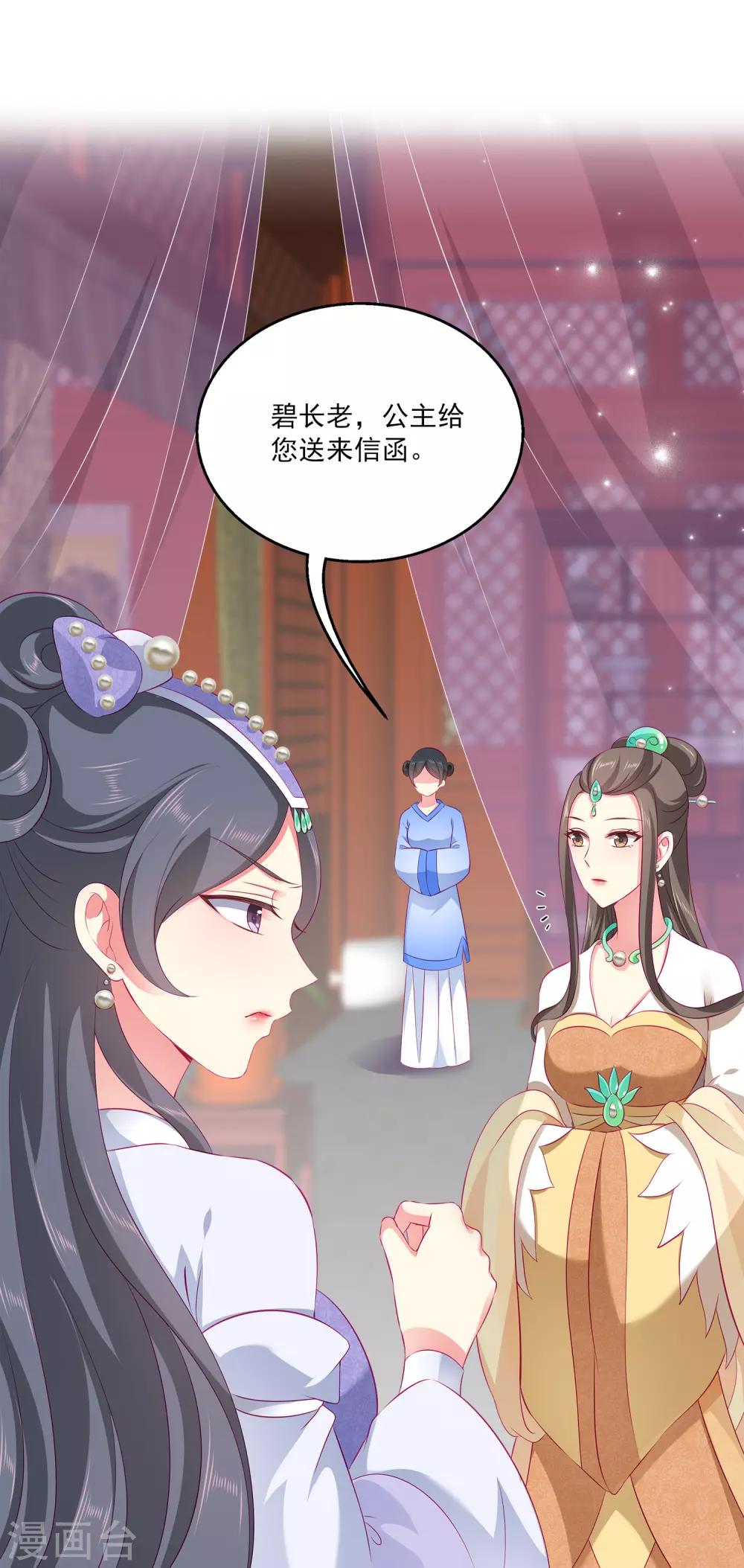 龙王的人鱼新娘韩漫全集-第69话 碧长老害怕的事情无删减无遮挡章节图片 