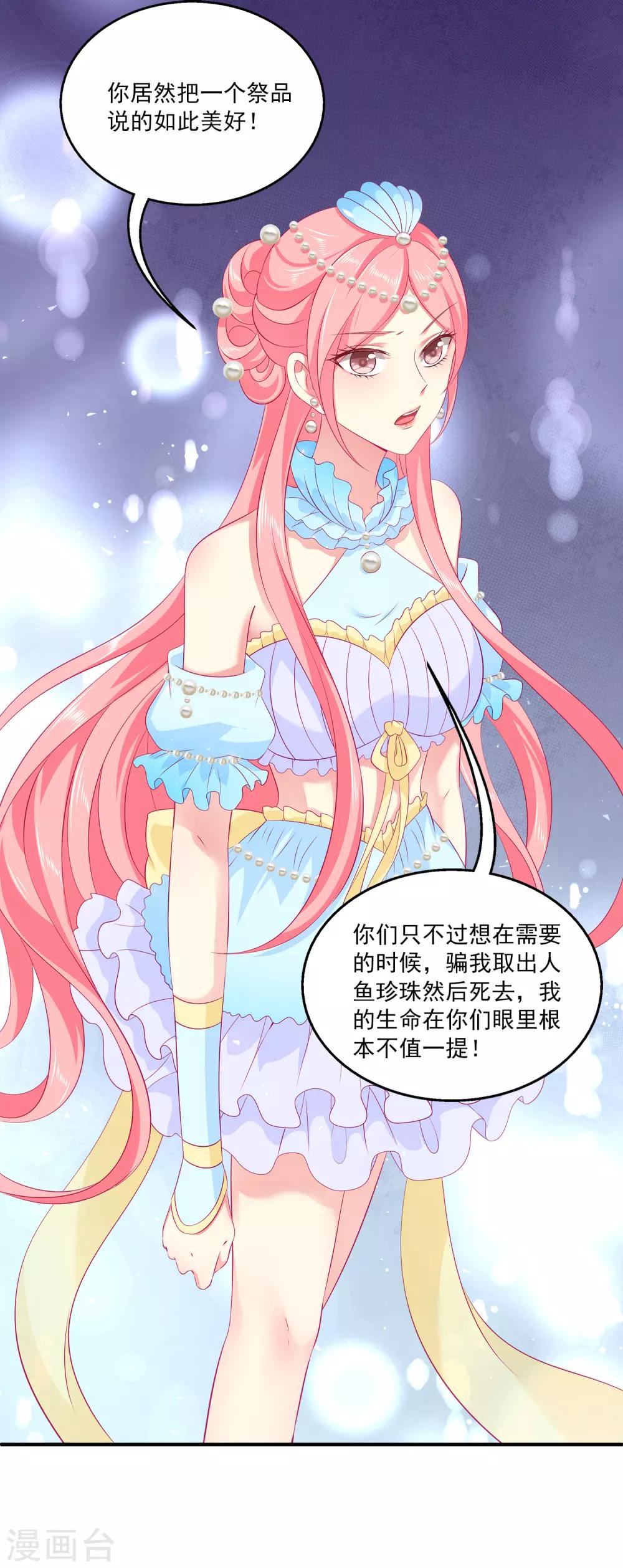 龙王的人鱼新娘韩漫全集-第70话 真相在慢慢浮出水面无删减无遮挡章节图片 