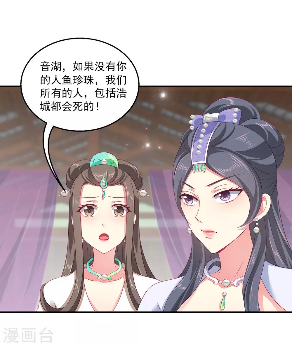 龙王的人鱼新娘韩漫全集-第70话 真相在慢慢浮出水面无删减无遮挡章节图片 