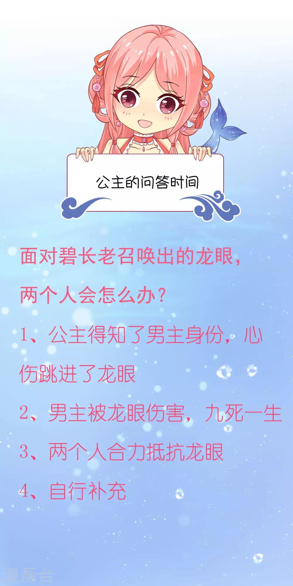 龙王的人鱼新娘韩漫全集-第70话 真相在慢慢浮出水面无删减无遮挡章节图片 