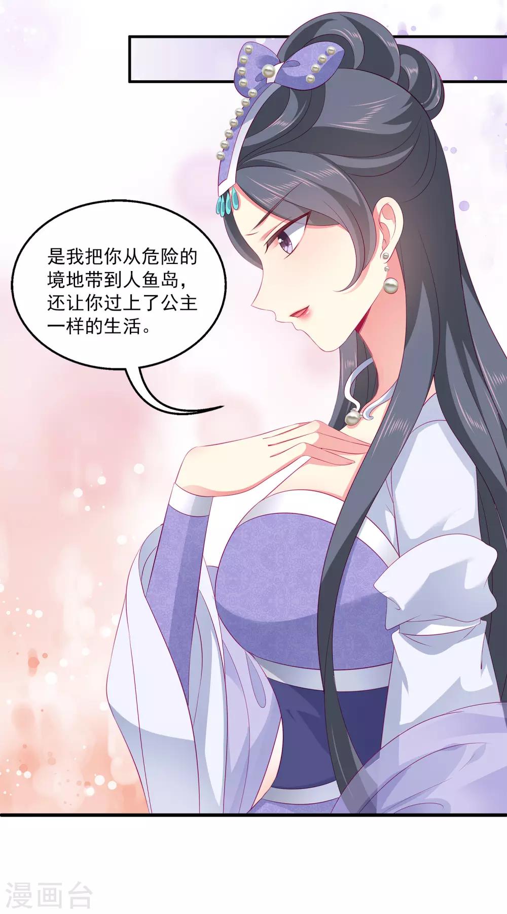 龙王的人鱼新娘韩漫全集-第70话 真相在慢慢浮出水面无删减无遮挡章节图片 