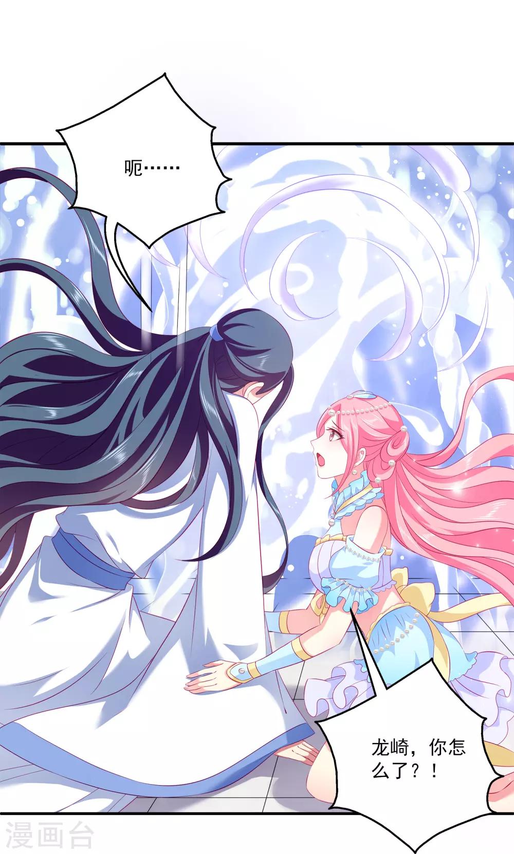龙王的人鱼新娘韩漫全集-第71话 绝不会让你受到任何伤害！无删减无遮挡章节图片 