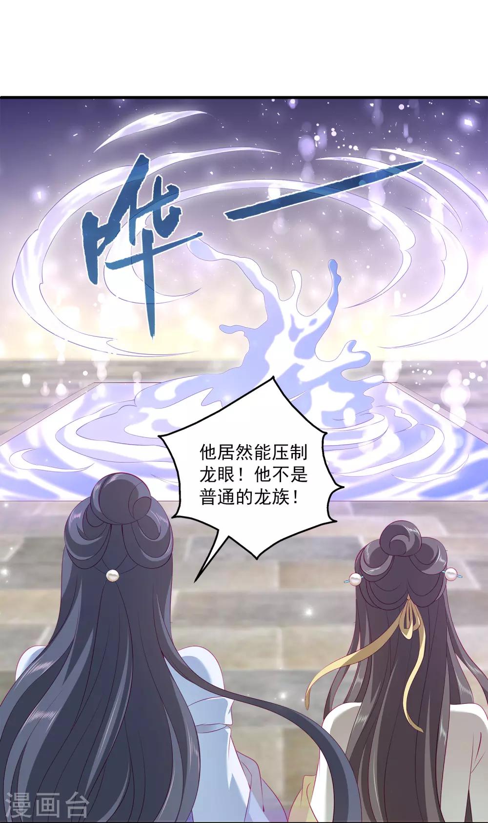 龙王的人鱼新娘韩漫全集-第71话 绝不会让你受到任何伤害！无删减无遮挡章节图片 