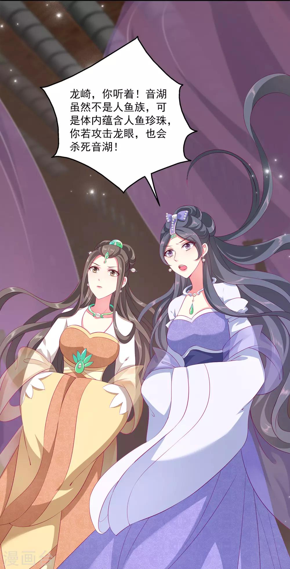 龙王的人鱼新娘韩漫全集-第71话 绝不会让你受到任何伤害！无删减无遮挡章节图片 