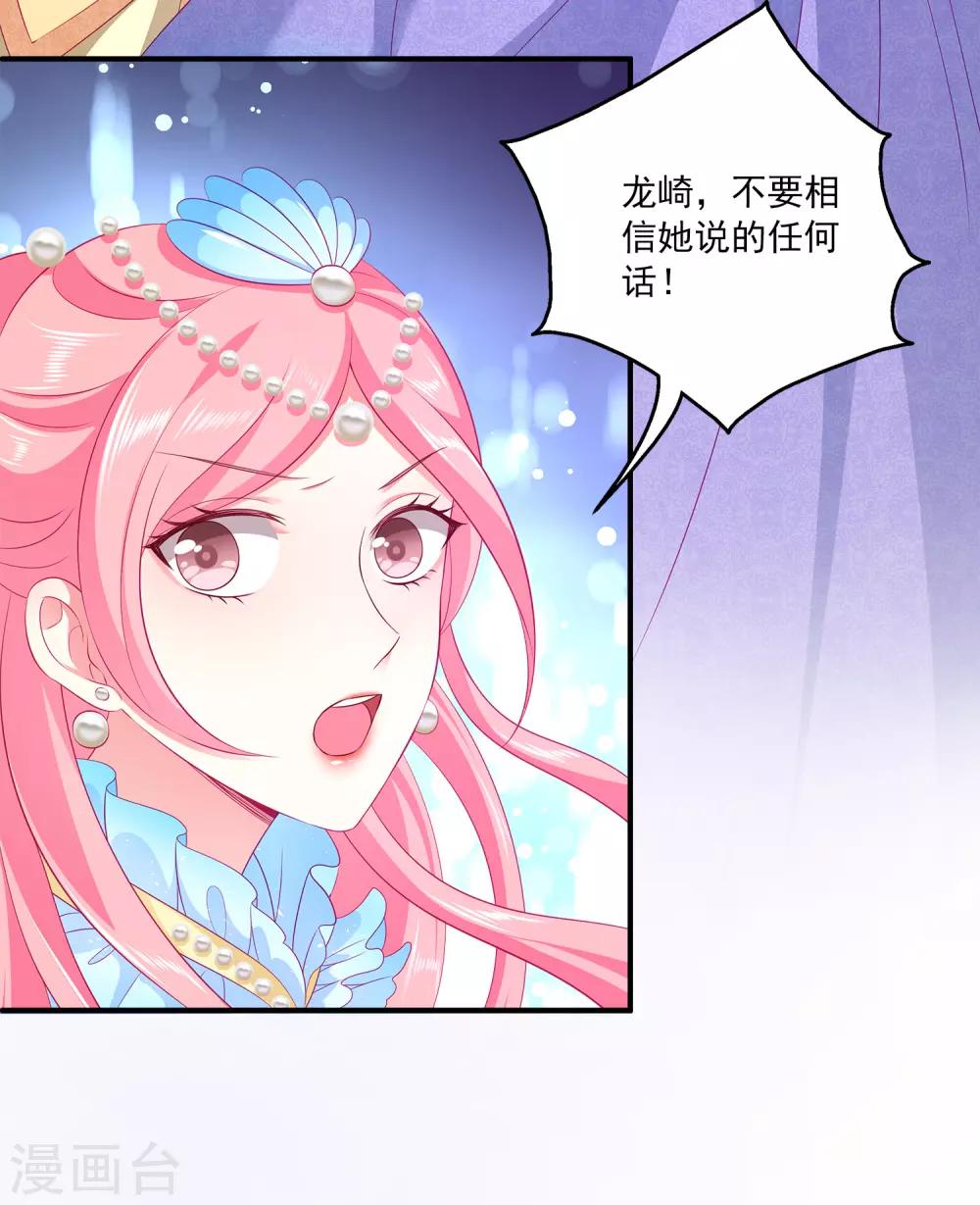 龙王的人鱼新娘韩漫全集-第71话 绝不会让你受到任何伤害！无删减无遮挡章节图片 