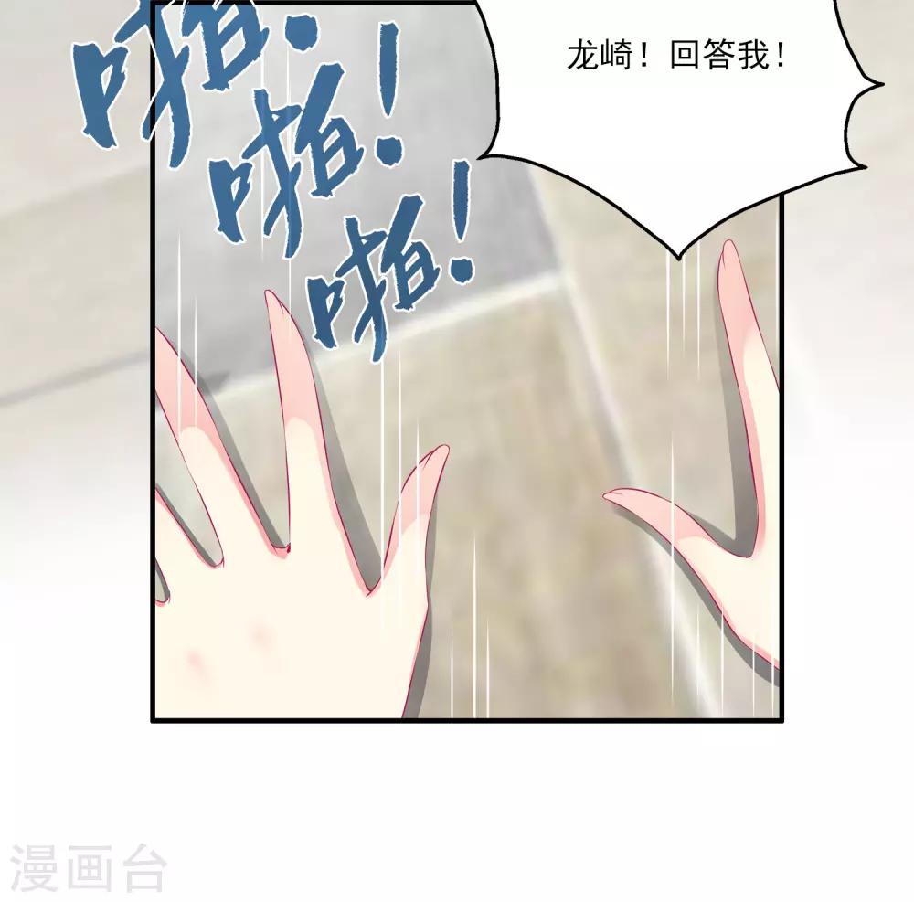 龙王的人鱼新娘韩漫全集-第71话 绝不会让你受到任何伤害！无删减无遮挡章节图片 