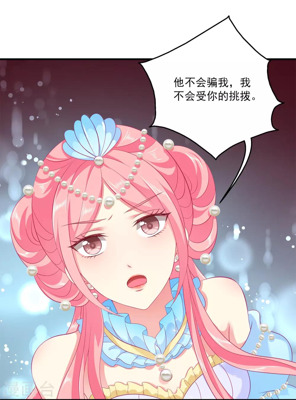 龙王的人鱼新娘韩漫全集-第71话 绝不会让你受到任何伤害！无删减无遮挡章节图片 