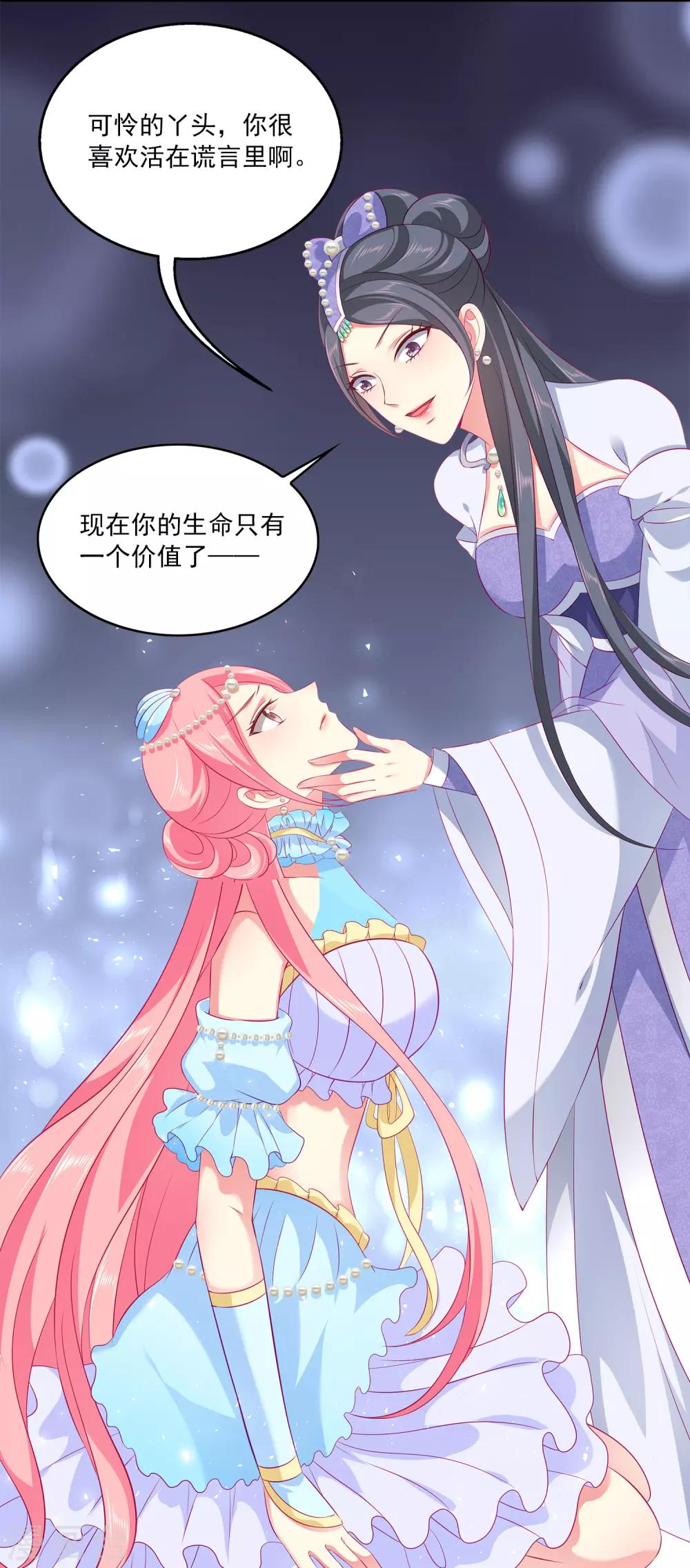 龙王的人鱼新娘韩漫全集-第71话 绝不会让你受到任何伤害！无删减无遮挡章节图片 