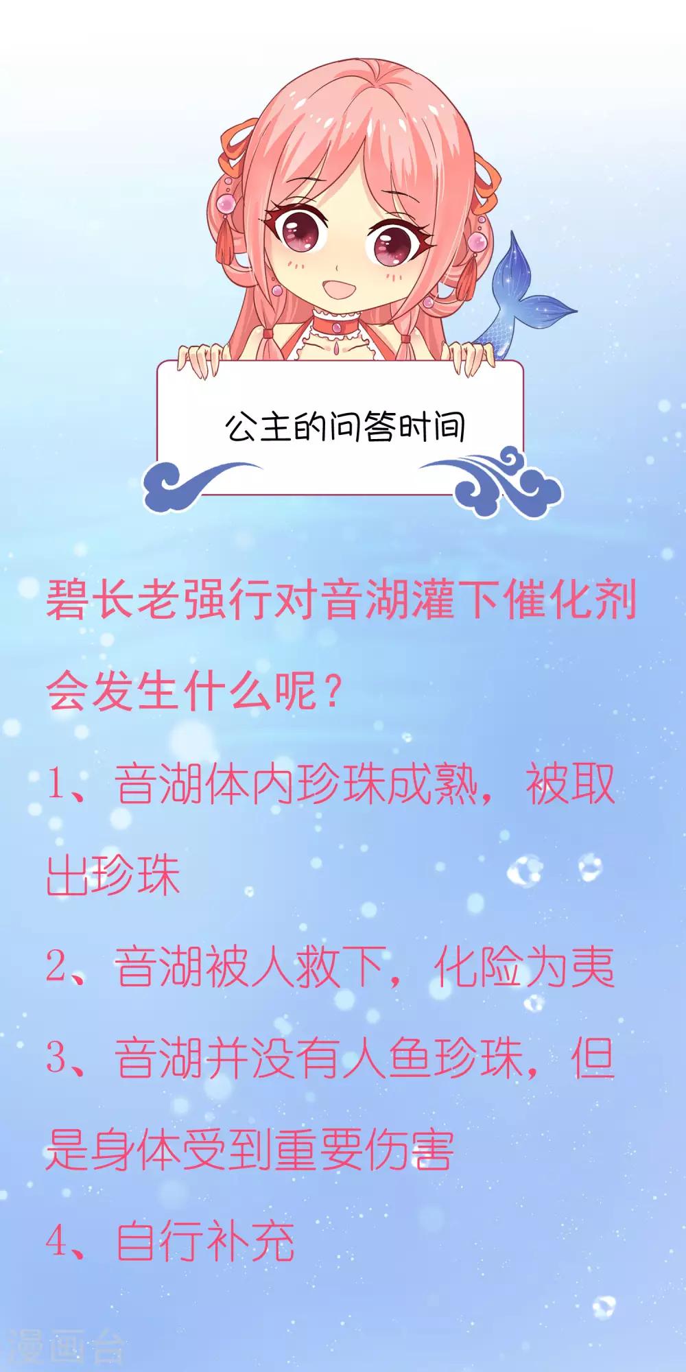 龙王的人鱼新娘韩漫全集-第71话 绝不会让你受到任何伤害！无删减无遮挡章节图片 