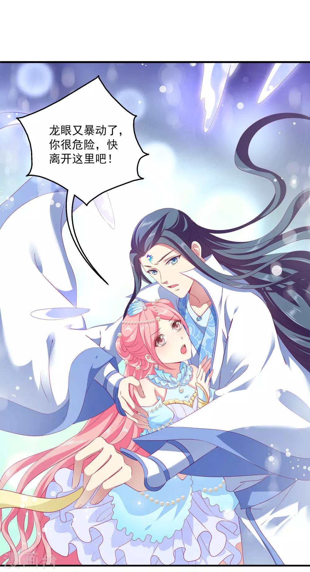 龙王的人鱼新娘韩漫全集-第71话 绝不会让你受到任何伤害！无删减无遮挡章节图片 