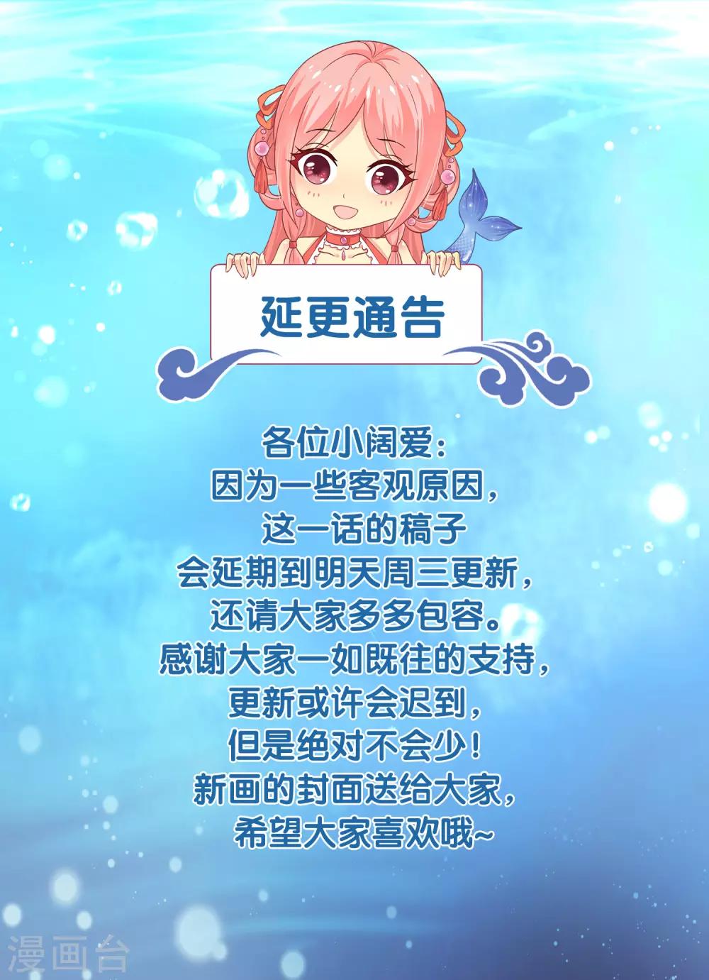 龙王的人鱼新娘韩漫全集-3月3日延期通告无删减无遮挡章节图片 