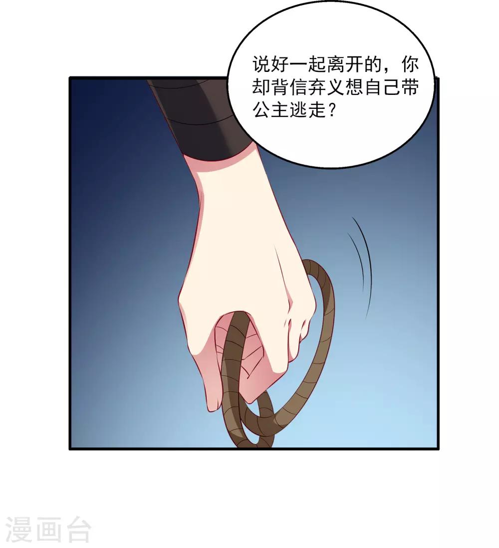 龙王的人鱼新娘韩漫全集-第73话 我要带你离开！无删减无遮挡章节图片 