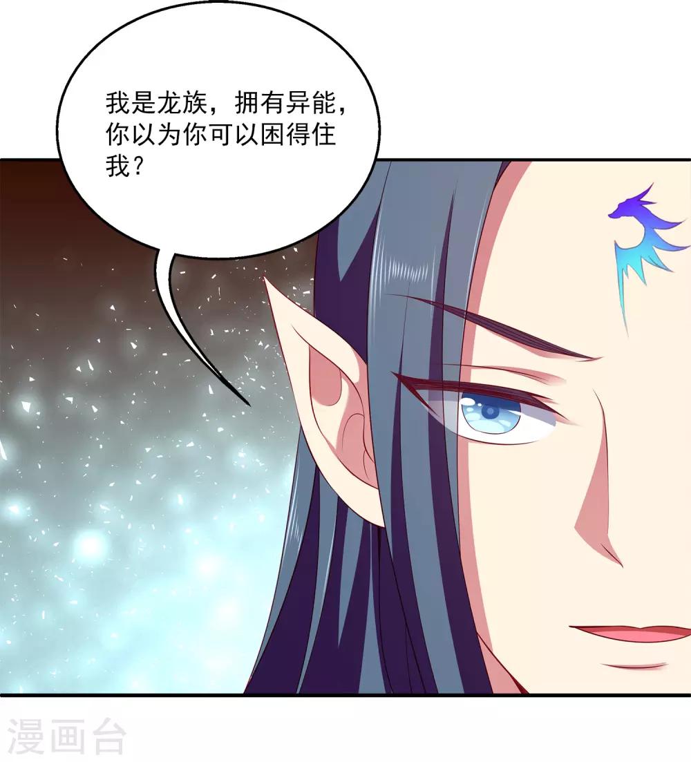 龙王的人鱼新娘韩漫全集-第73话 我要带你离开！无删减无遮挡章节图片 