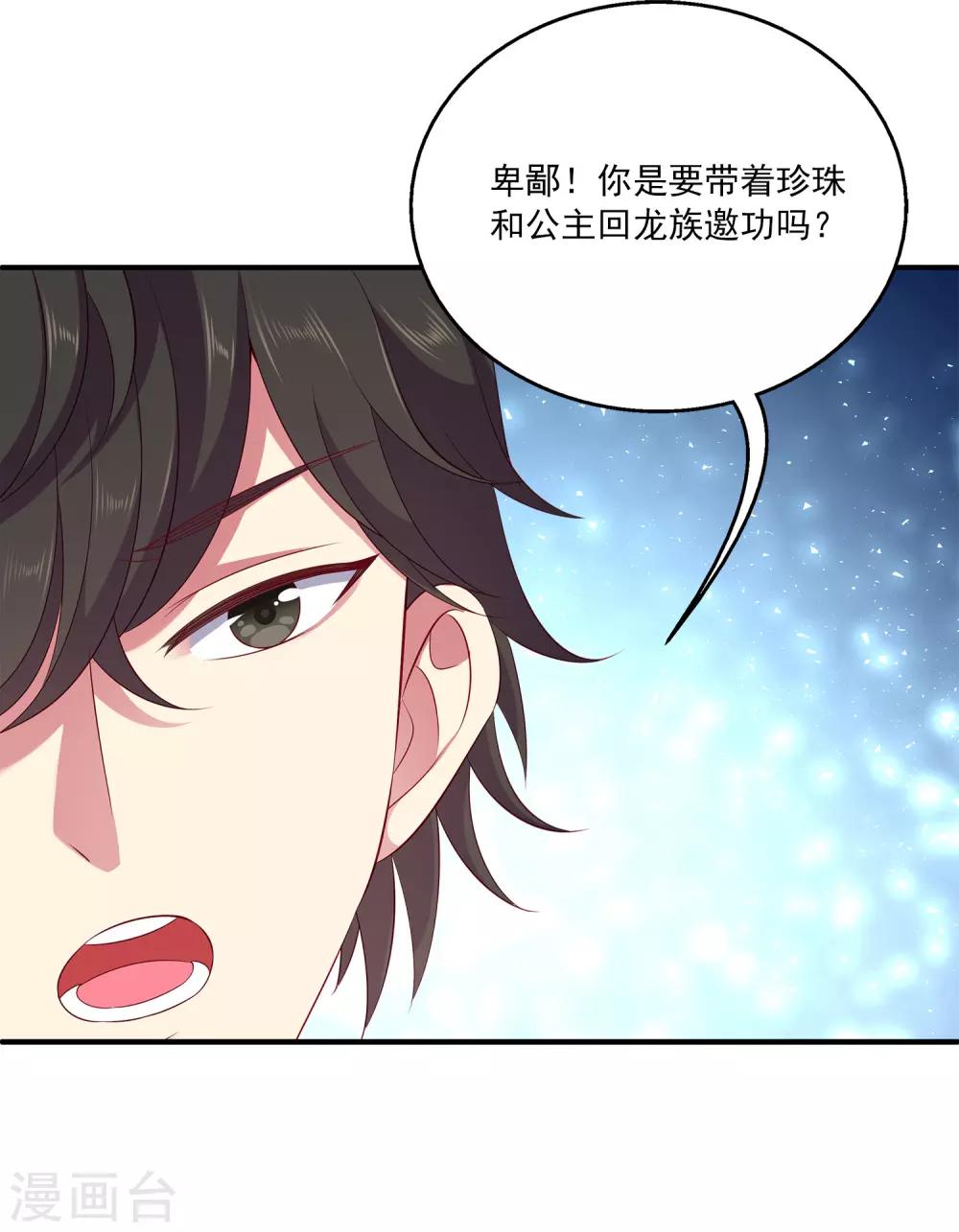 龙王的人鱼新娘韩漫全集-第73话 我要带你离开！无删减无遮挡章节图片 