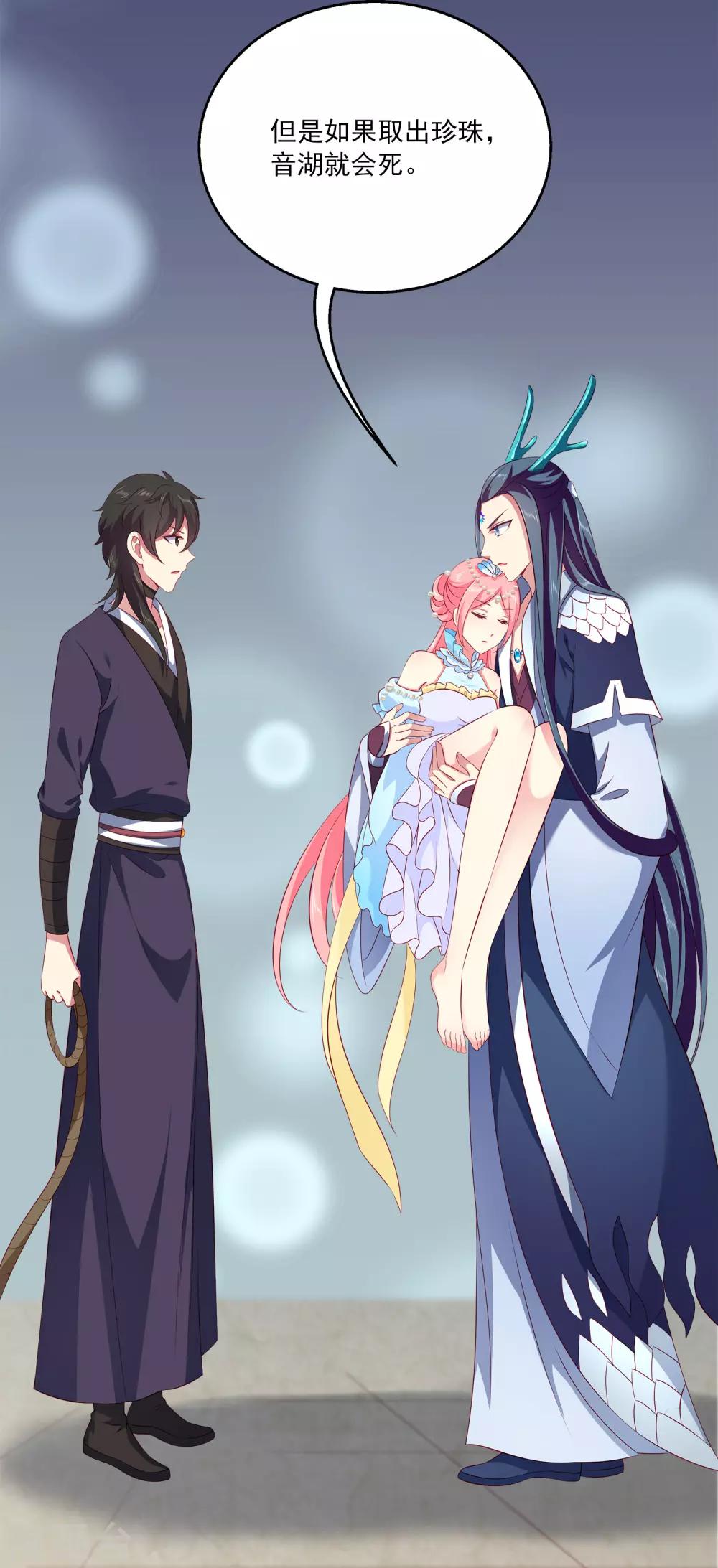 龙王的人鱼新娘韩漫全集-第73话 我要带你离开！无删减无遮挡章节图片 