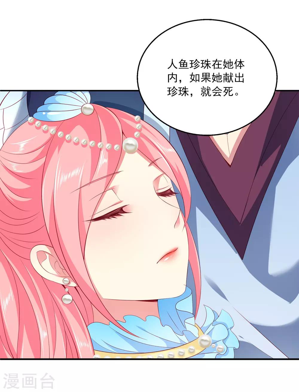 龙王的人鱼新娘韩漫全集-第73话 我要带你离开！无删减无遮挡章节图片 