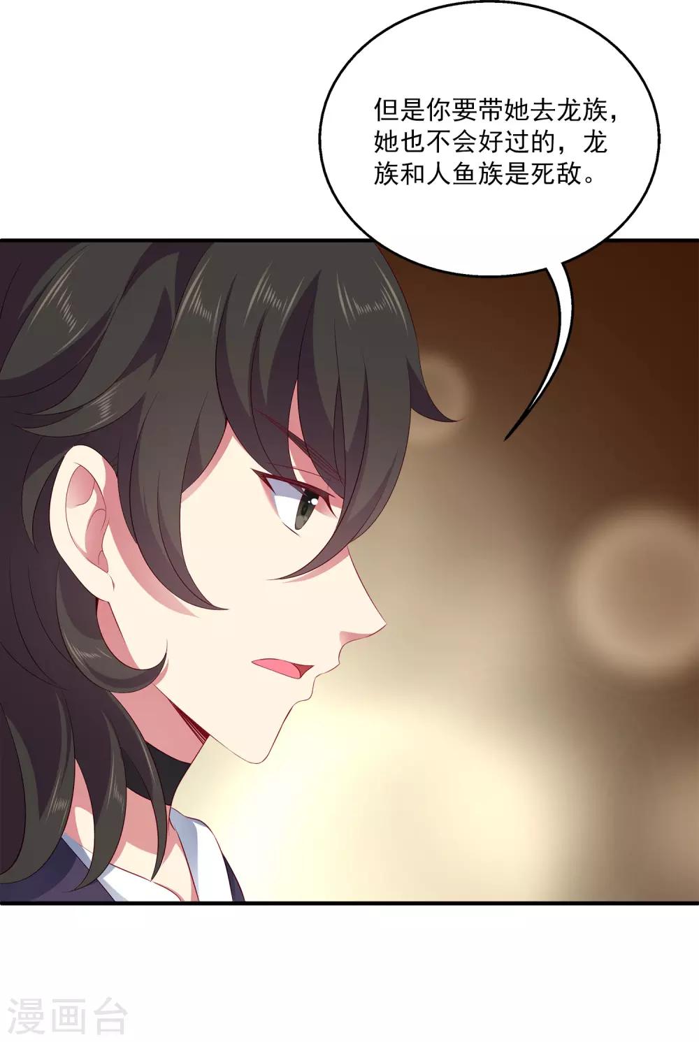 龙王的人鱼新娘韩漫全集-第73话 我要带你离开！无删减无遮挡章节图片 
