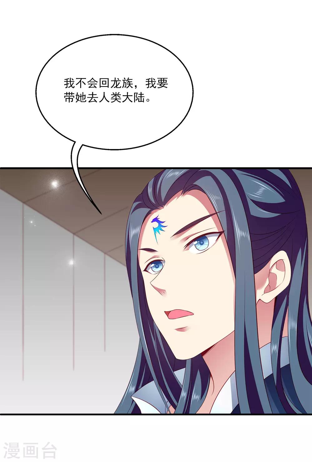 龙王的人鱼新娘韩漫全集-第73话 我要带你离开！无删减无遮挡章节图片 