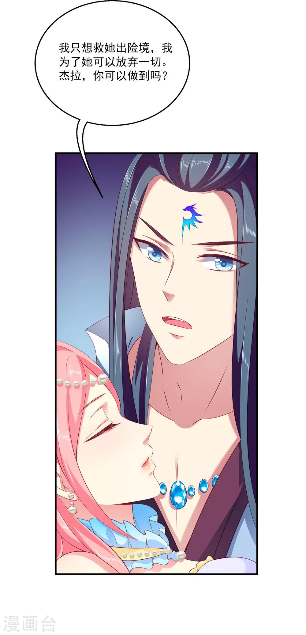 龙王的人鱼新娘韩漫全集-第73话 我要带你离开！无删减无遮挡章节图片 
