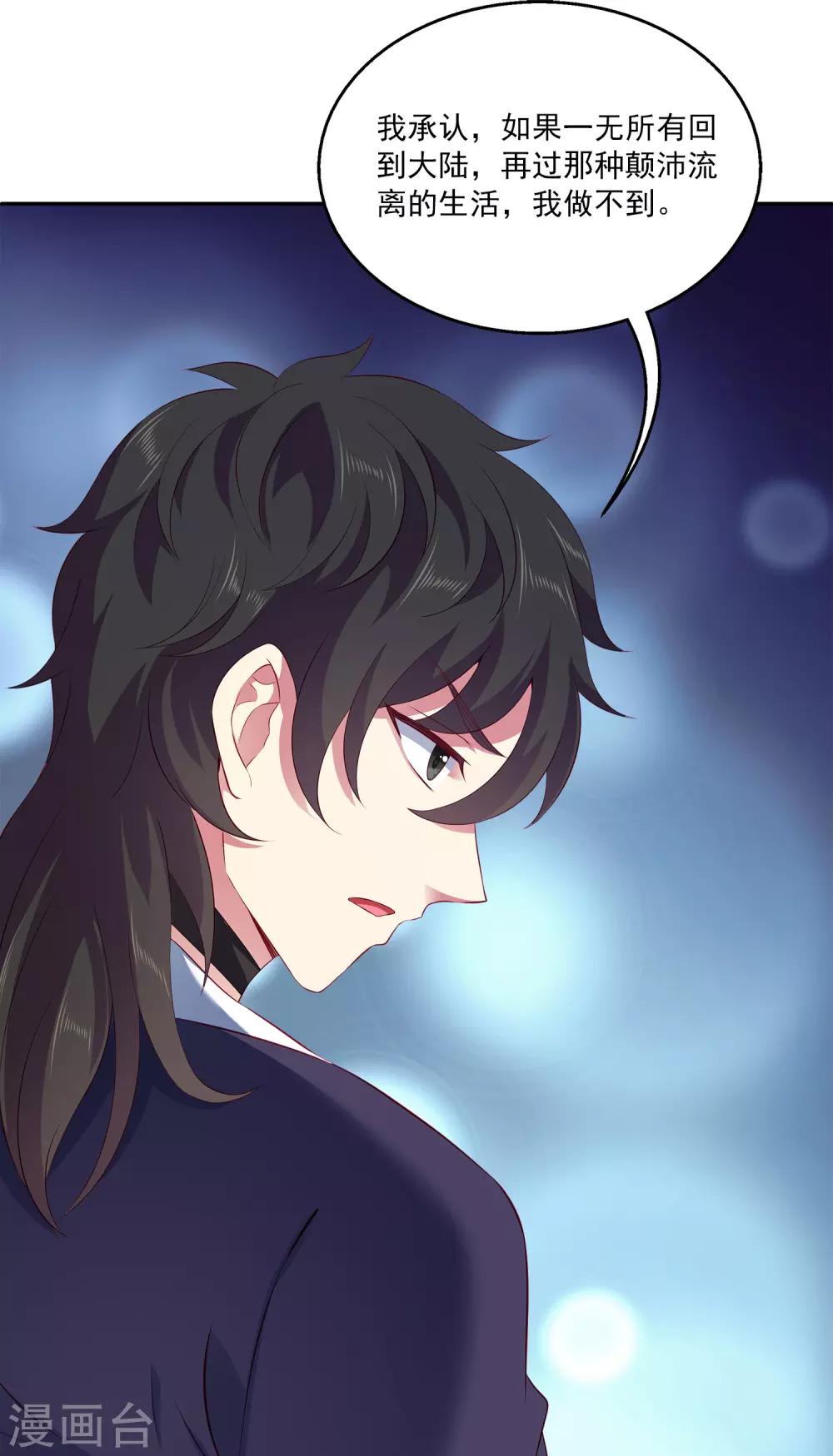 龙王的人鱼新娘韩漫全集-第73话 我要带你离开！无删减无遮挡章节图片 