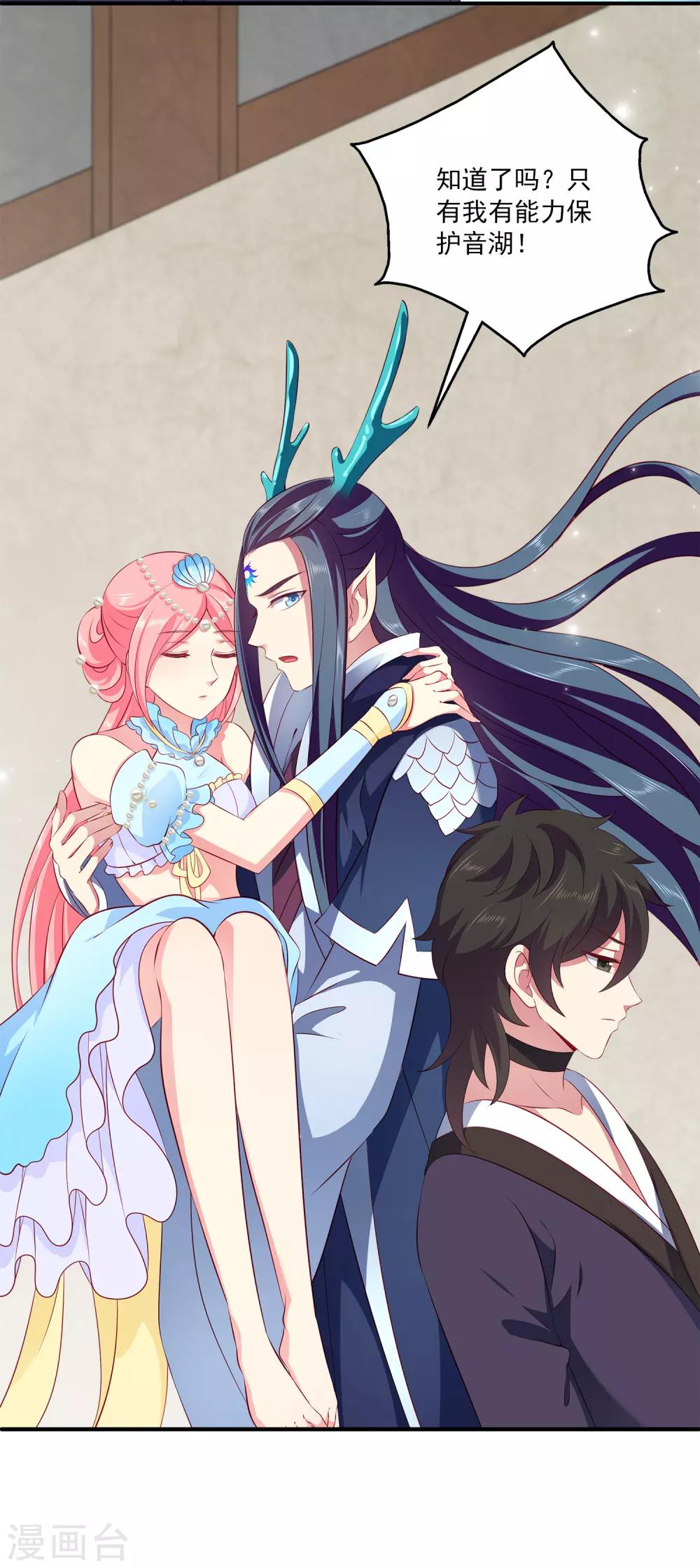 龙王的人鱼新娘韩漫全集-第73话 我要带你离开！无删减无遮挡章节图片 