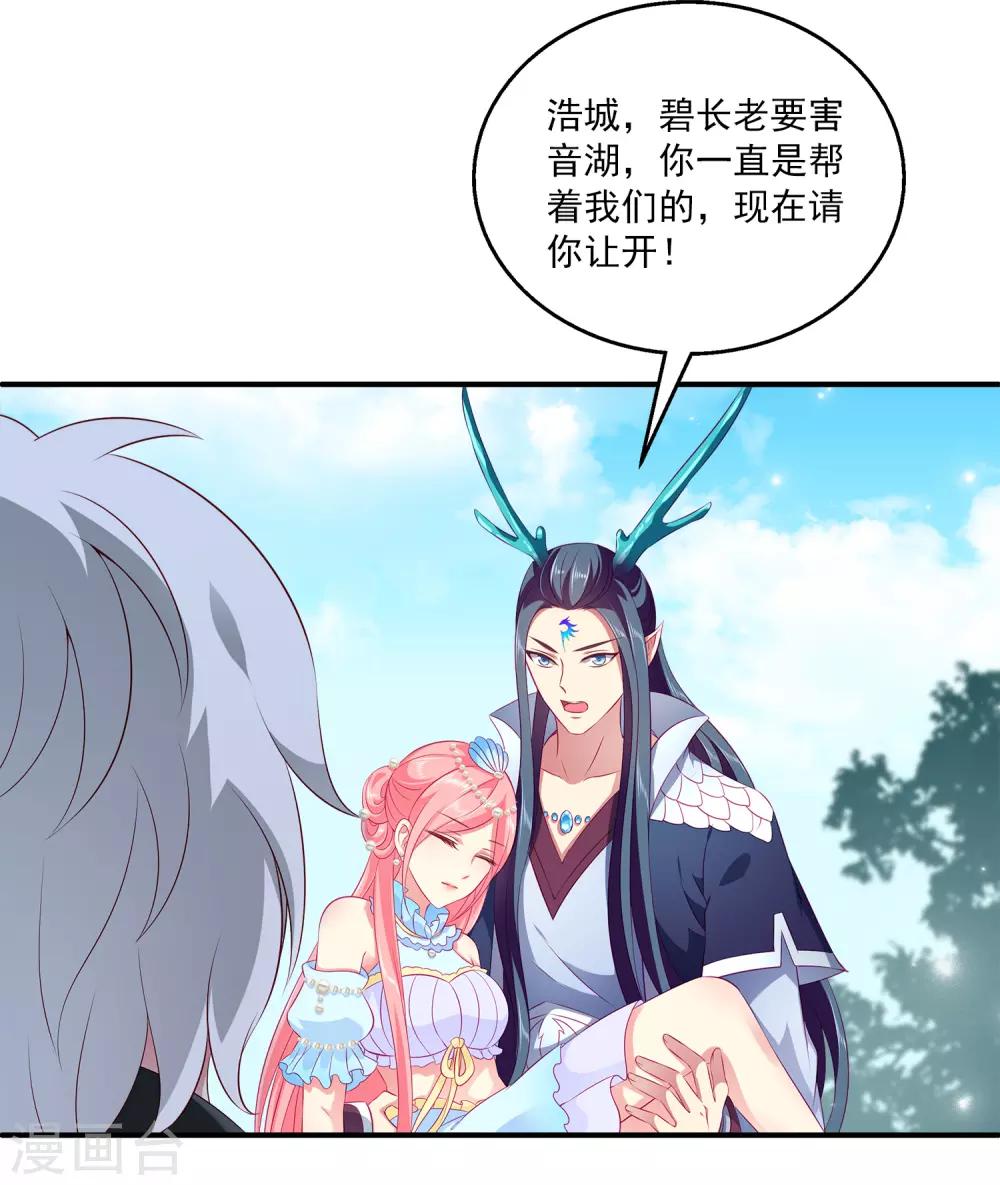 龙王的人鱼新娘韩漫全集-第73话 我要带你离开！无删减无遮挡章节图片 