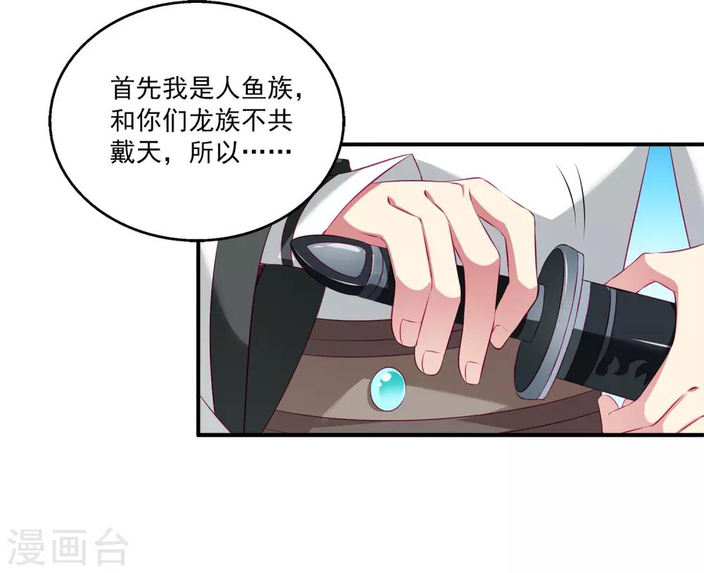 龙王的人鱼新娘韩漫全集-第73话 我要带你离开！无删减无遮挡章节图片 