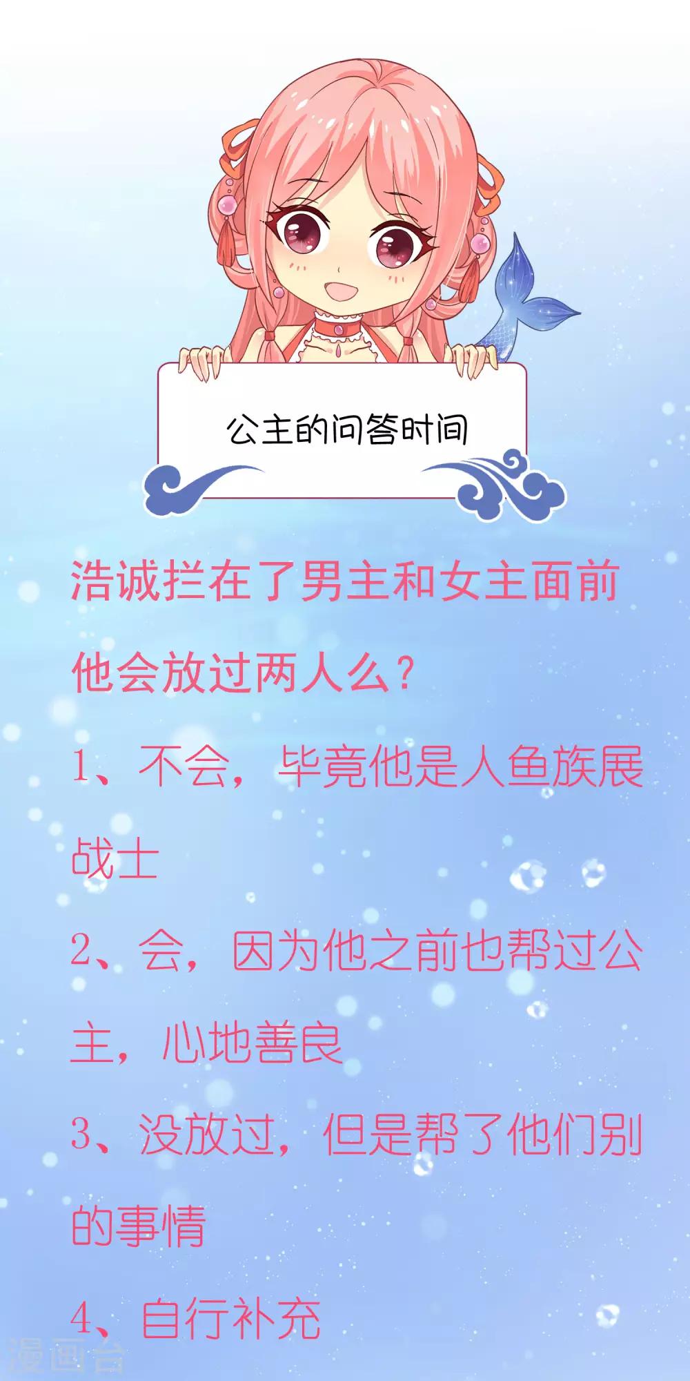 龙王的人鱼新娘韩漫全集-第73话 我要带你离开！无删减无遮挡章节图片 
