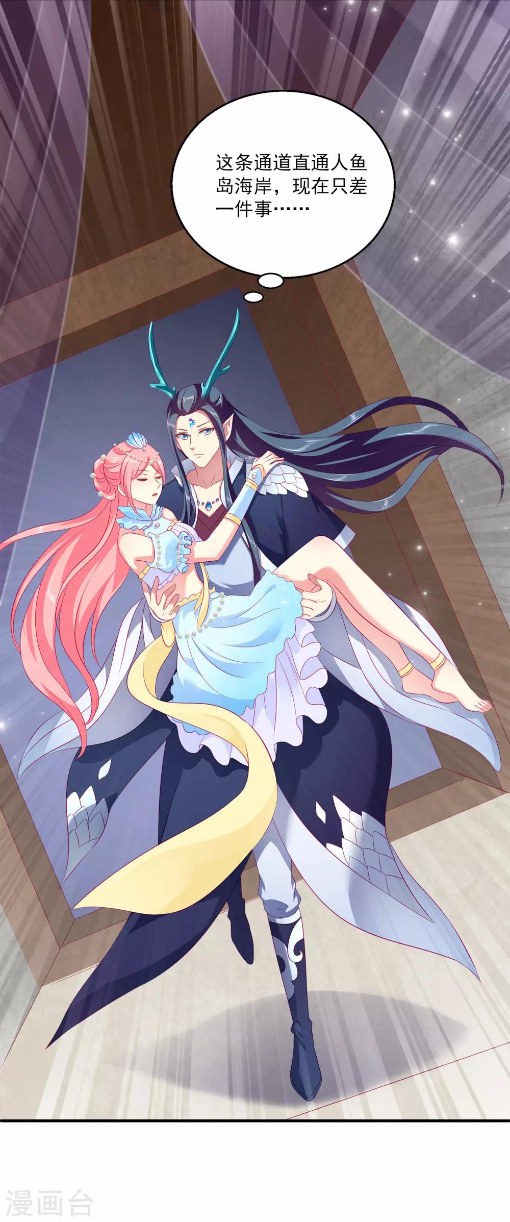 龙王的人鱼新娘韩漫全集-第73话 我要带你离开！无删减无遮挡章节图片 