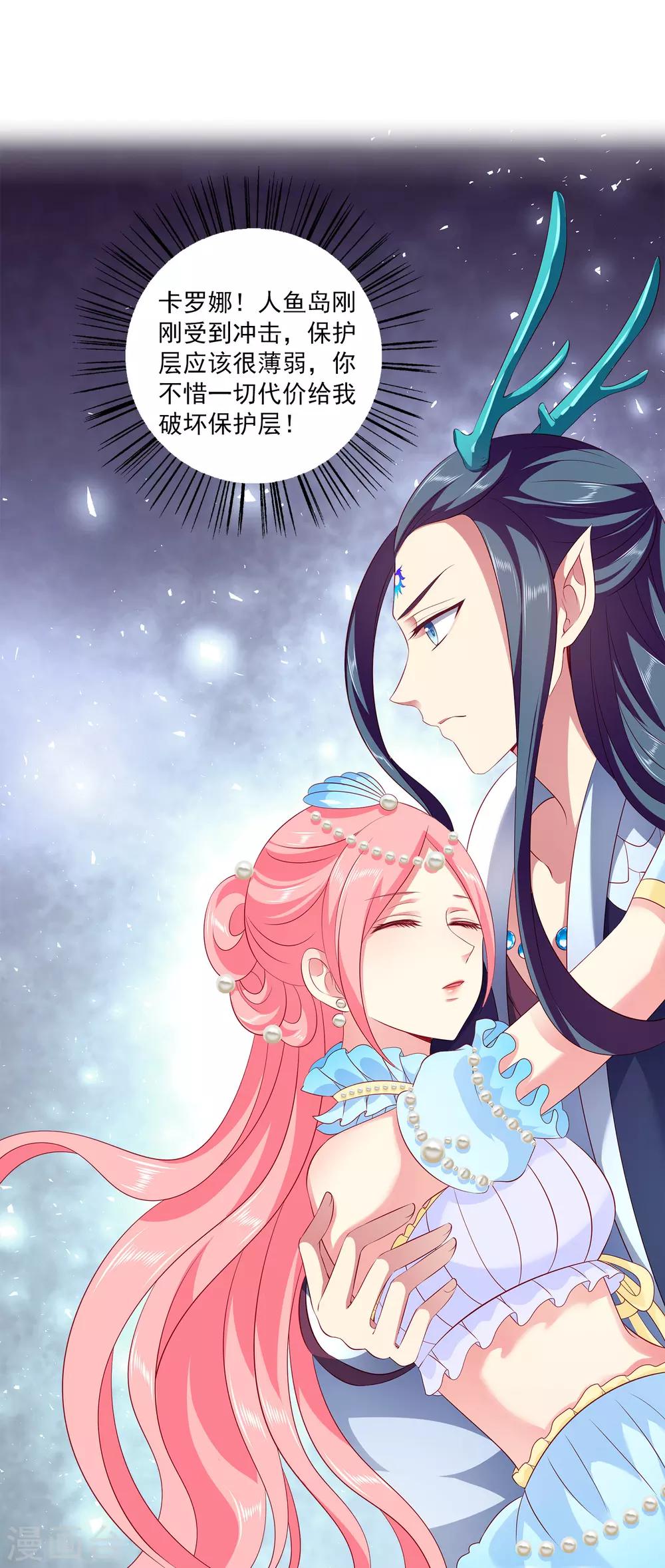龙王的人鱼新娘韩漫全集-第73话 我要带你离开！无删减无遮挡章节图片 