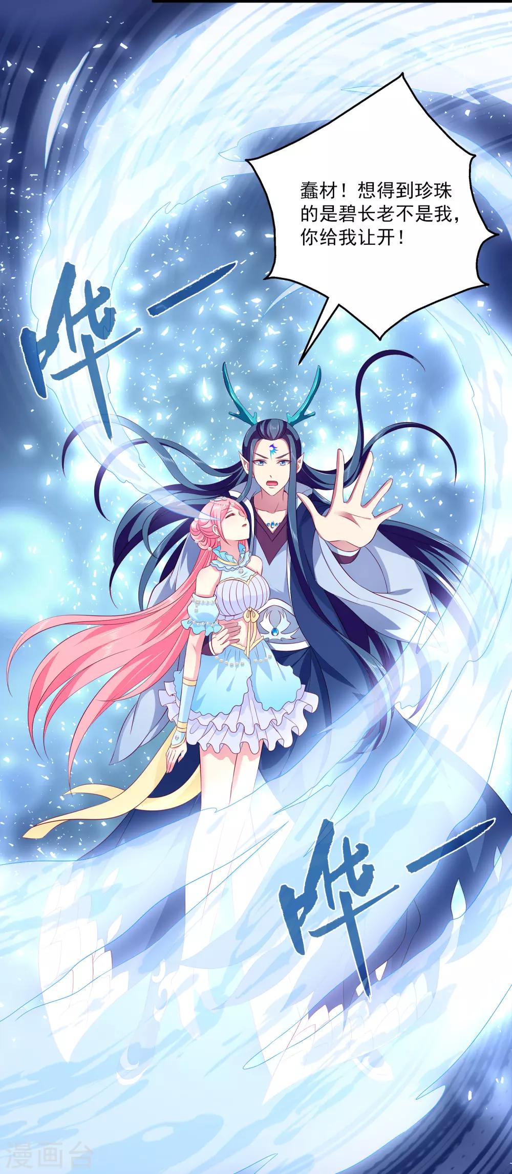 龙王的人鱼新娘韩漫全集-第74话 我要带你开始新生活无删减无遮挡章节图片 