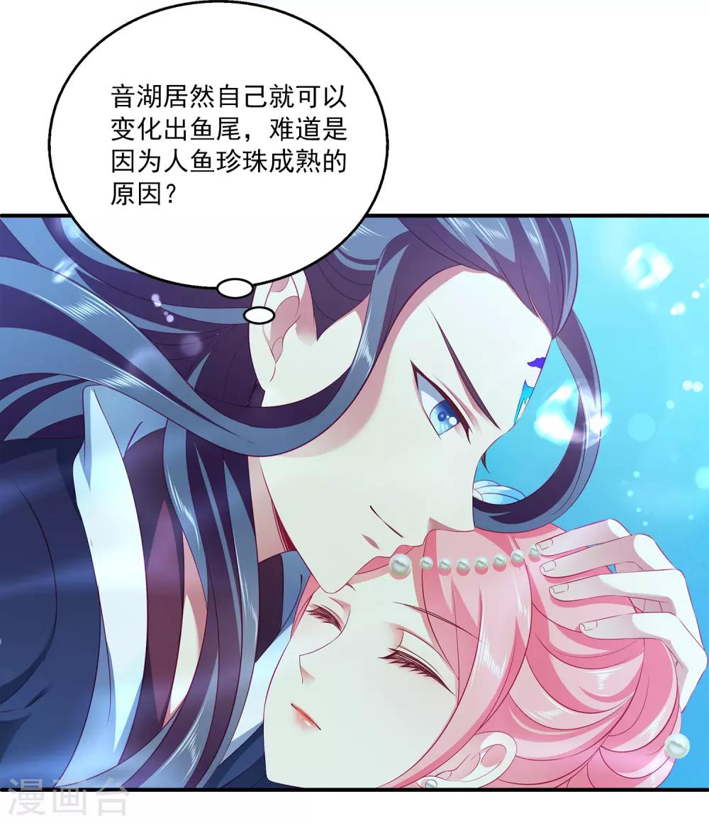 龙王的人鱼新娘韩漫全集-第74话 我要带你开始新生活无删减无遮挡章节图片 