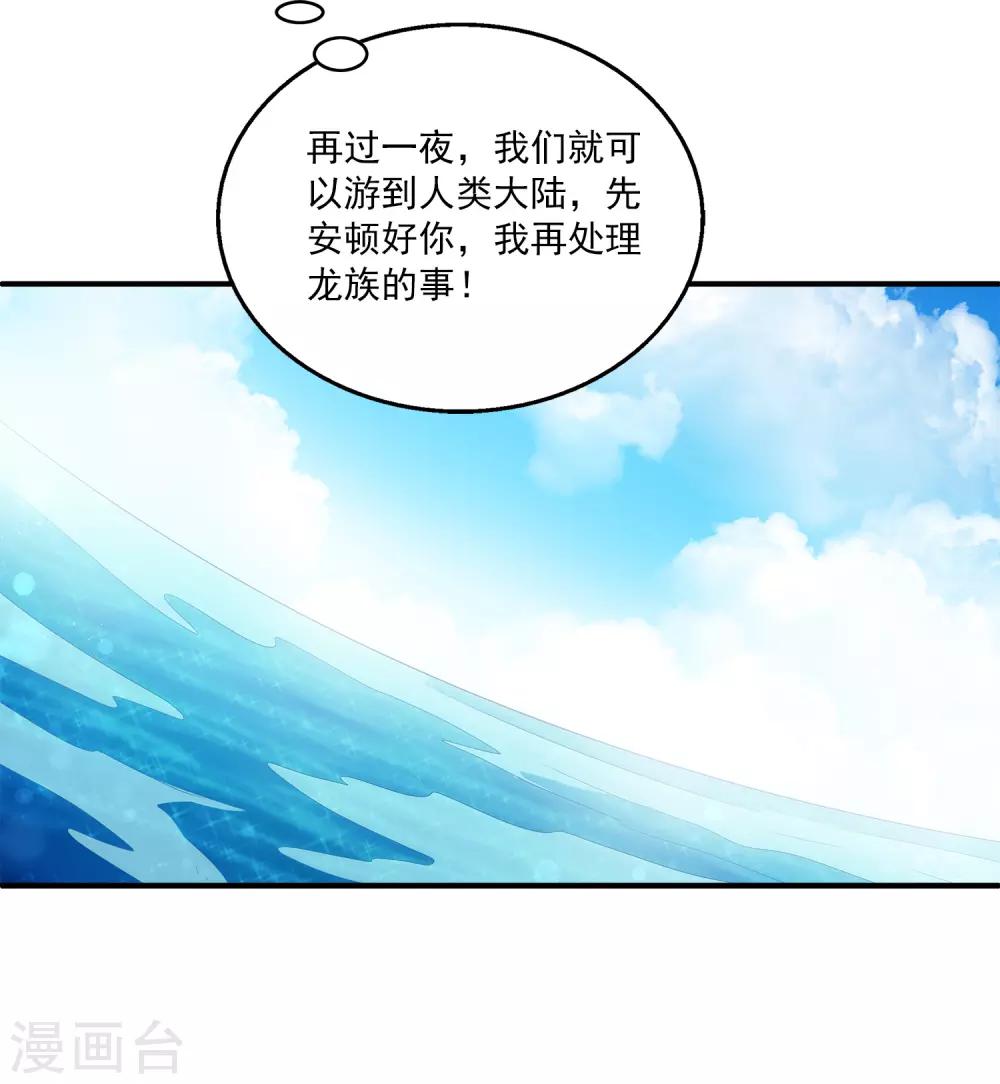 龙王的人鱼新娘韩漫全集-第74话 我要带你开始新生活无删减无遮挡章节图片 