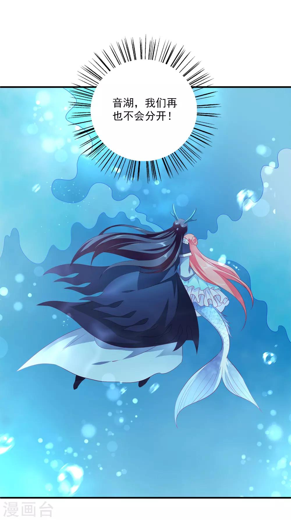龙王的人鱼新娘韩漫全集-第74话 我要带你开始新生活无删减无遮挡章节图片 