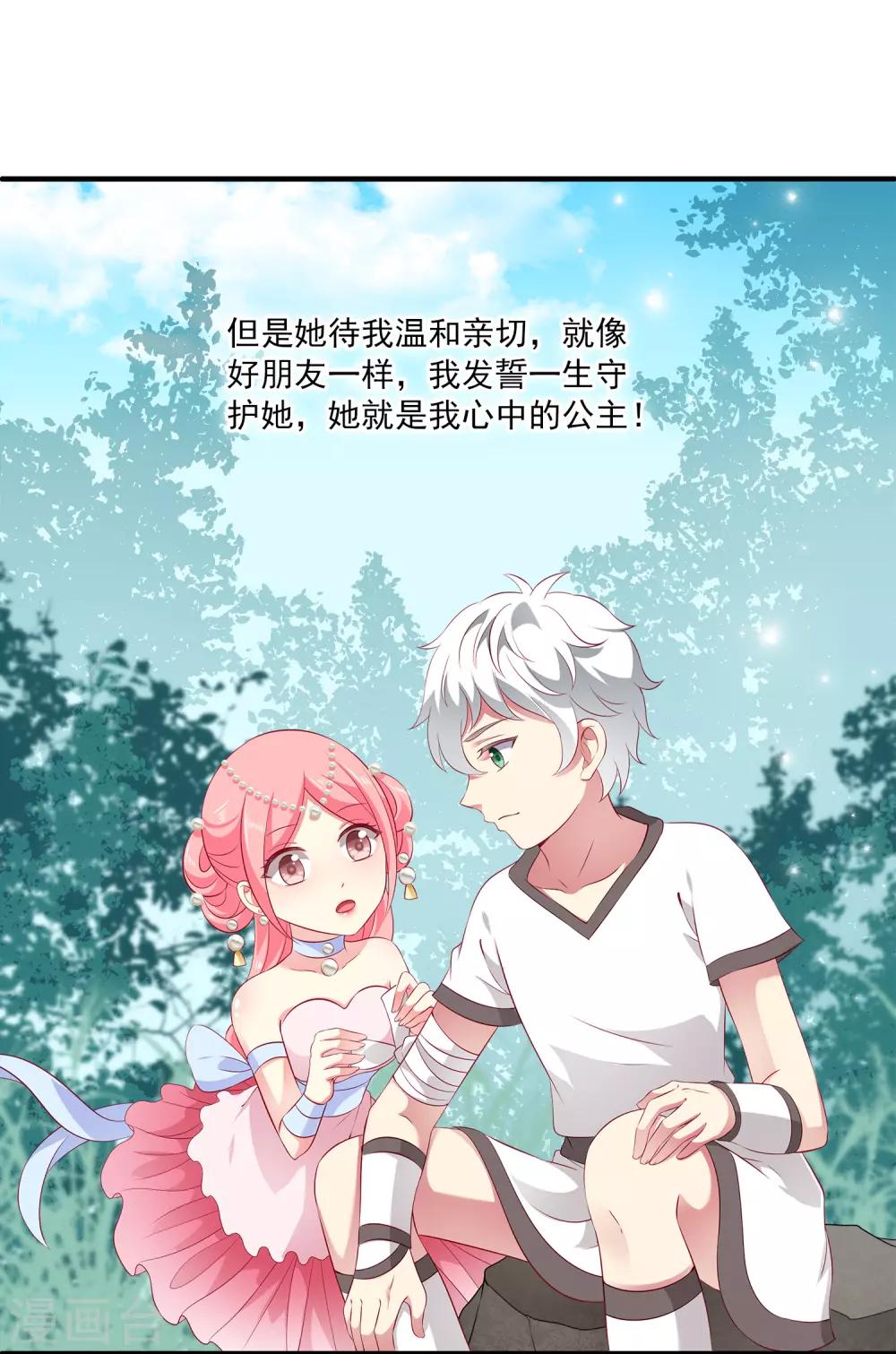龙王的人鱼新娘韩漫全集-第74话 我要带你开始新生活无删减无遮挡章节图片 