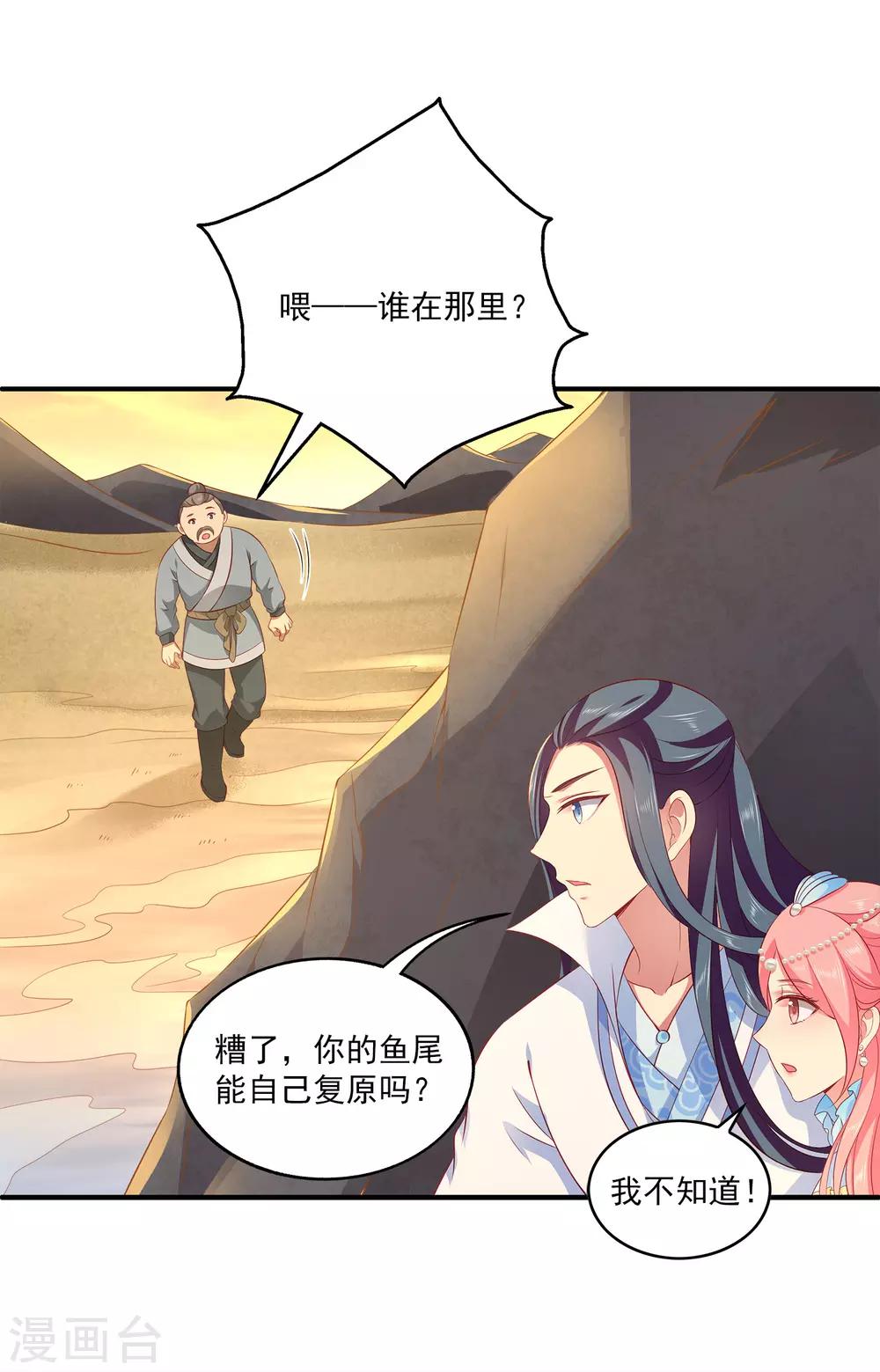 龙王的人鱼新娘韩漫全集-第75话 人鱼的眼泪无删减无遮挡章节图片 