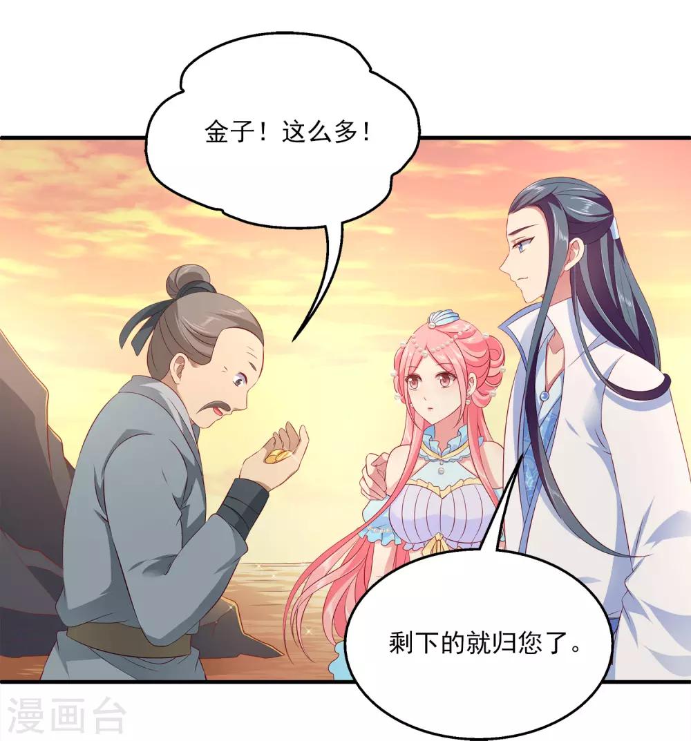 龙王的人鱼新娘韩漫全集-第75话 人鱼的眼泪无删减无遮挡章节图片 