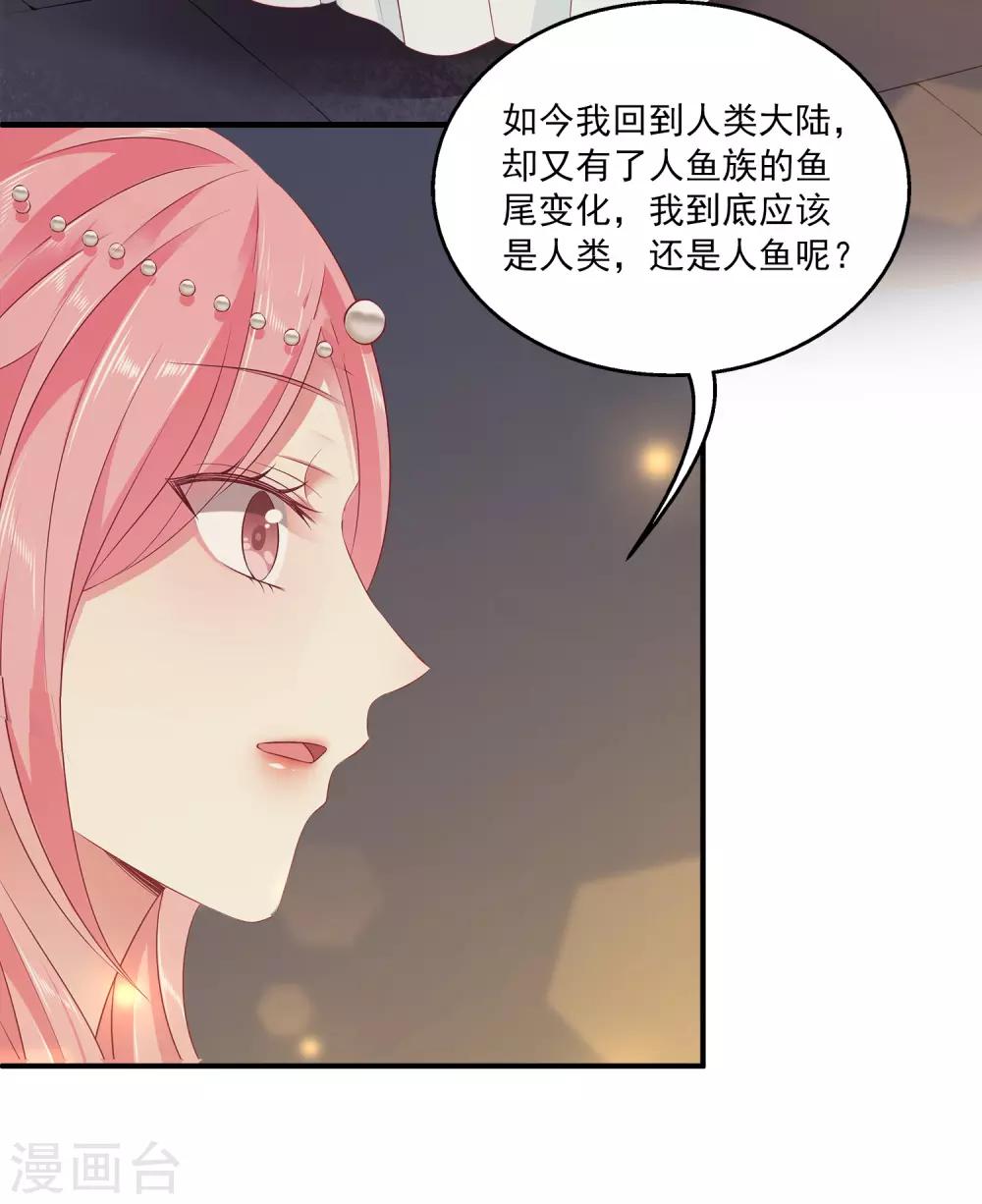 龙王的人鱼新娘韩漫全集-第75话 人鱼的眼泪无删减无遮挡章节图片 