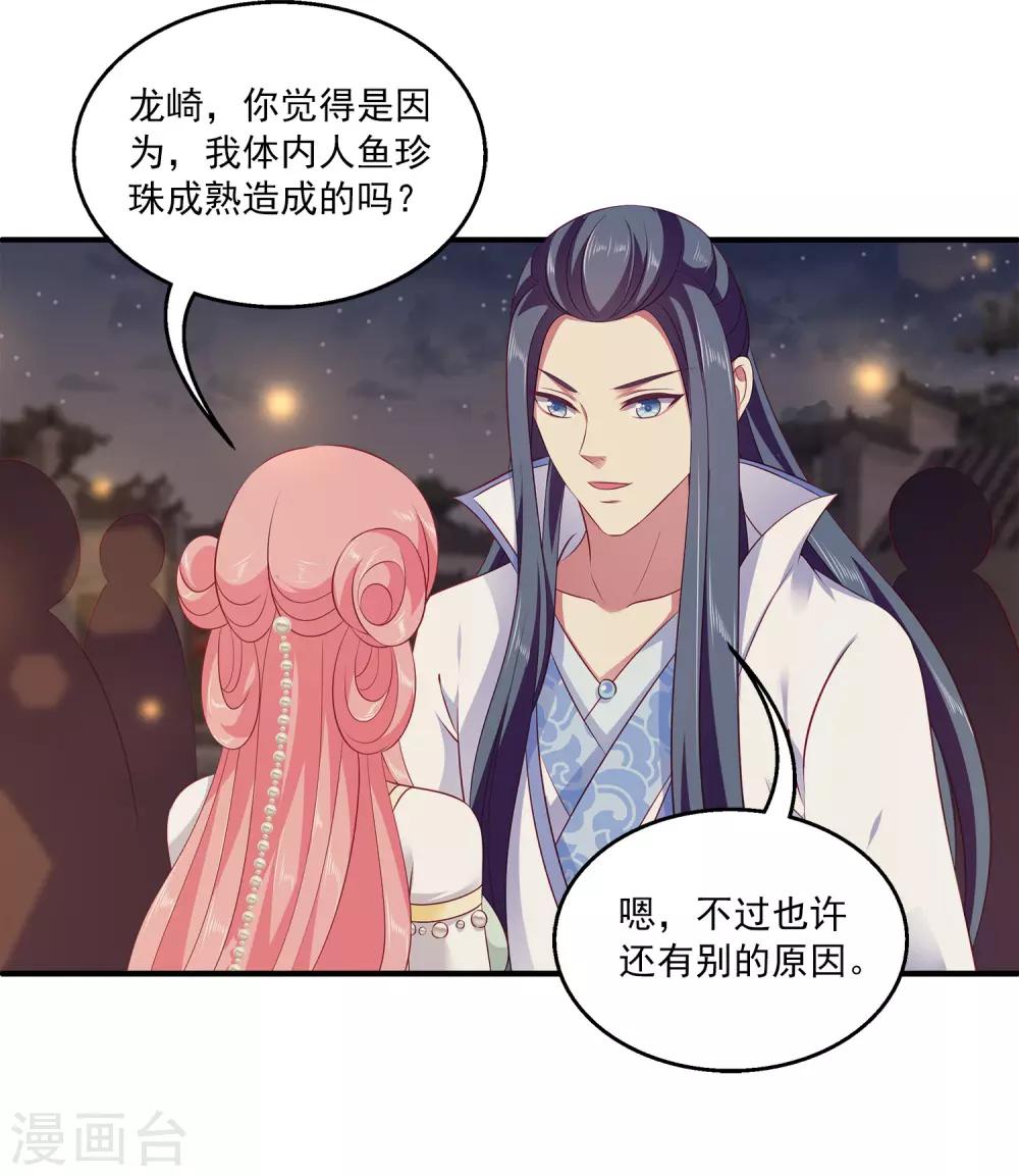 龙王的人鱼新娘韩漫全集-第75话 人鱼的眼泪无删减无遮挡章节图片 