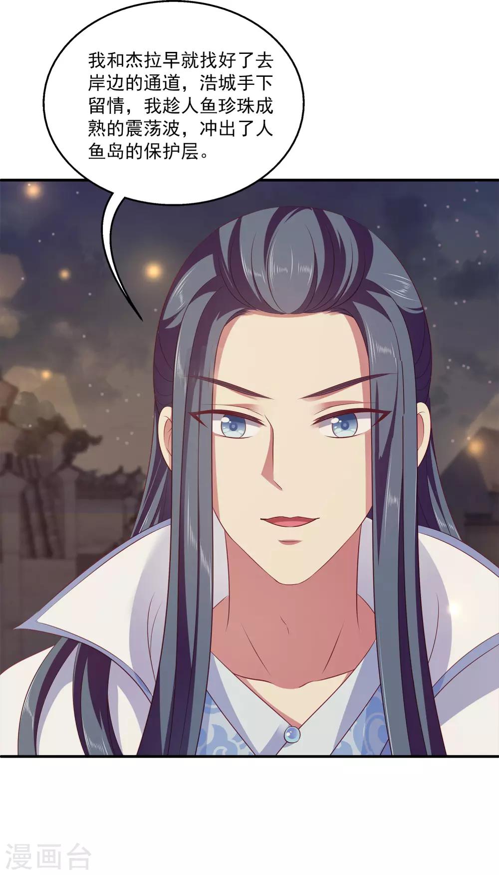 龙王的人鱼新娘韩漫全集-第75话 人鱼的眼泪无删减无遮挡章节图片 