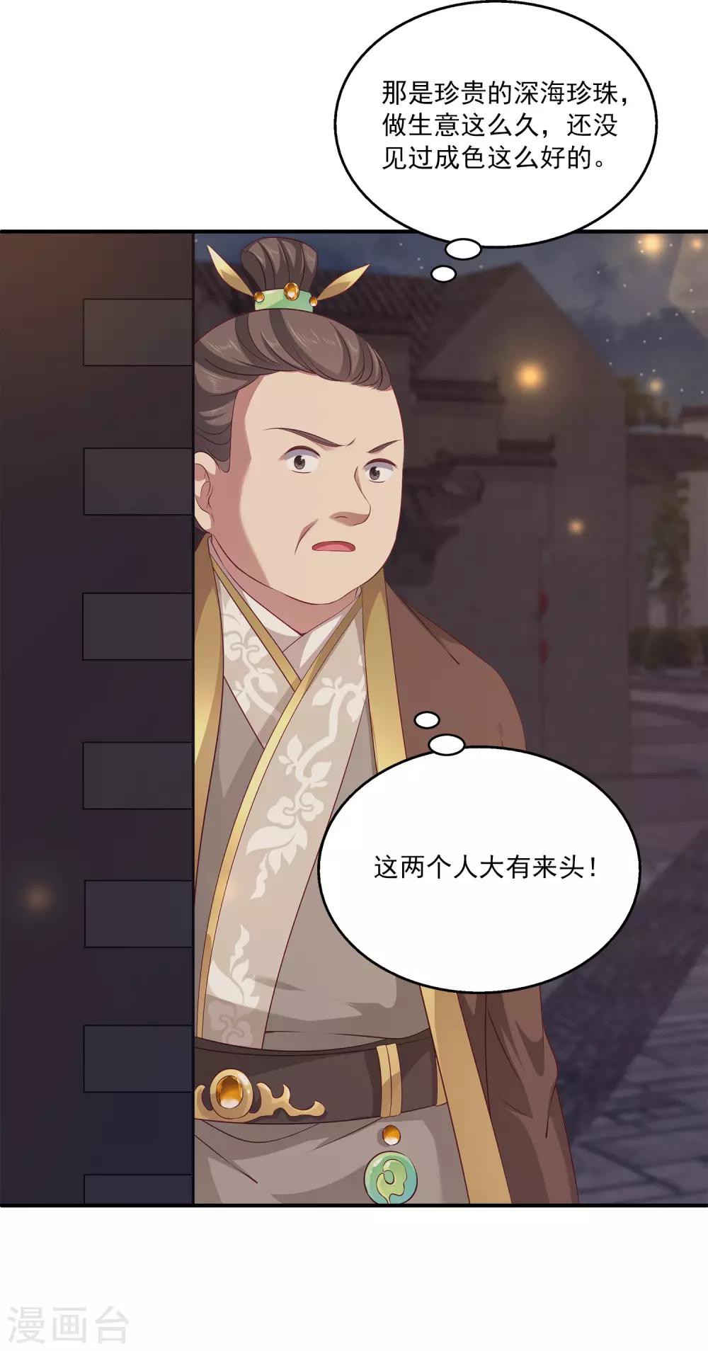 龙王的人鱼新娘韩漫全集-第75话 人鱼的眼泪无删减无遮挡章节图片 