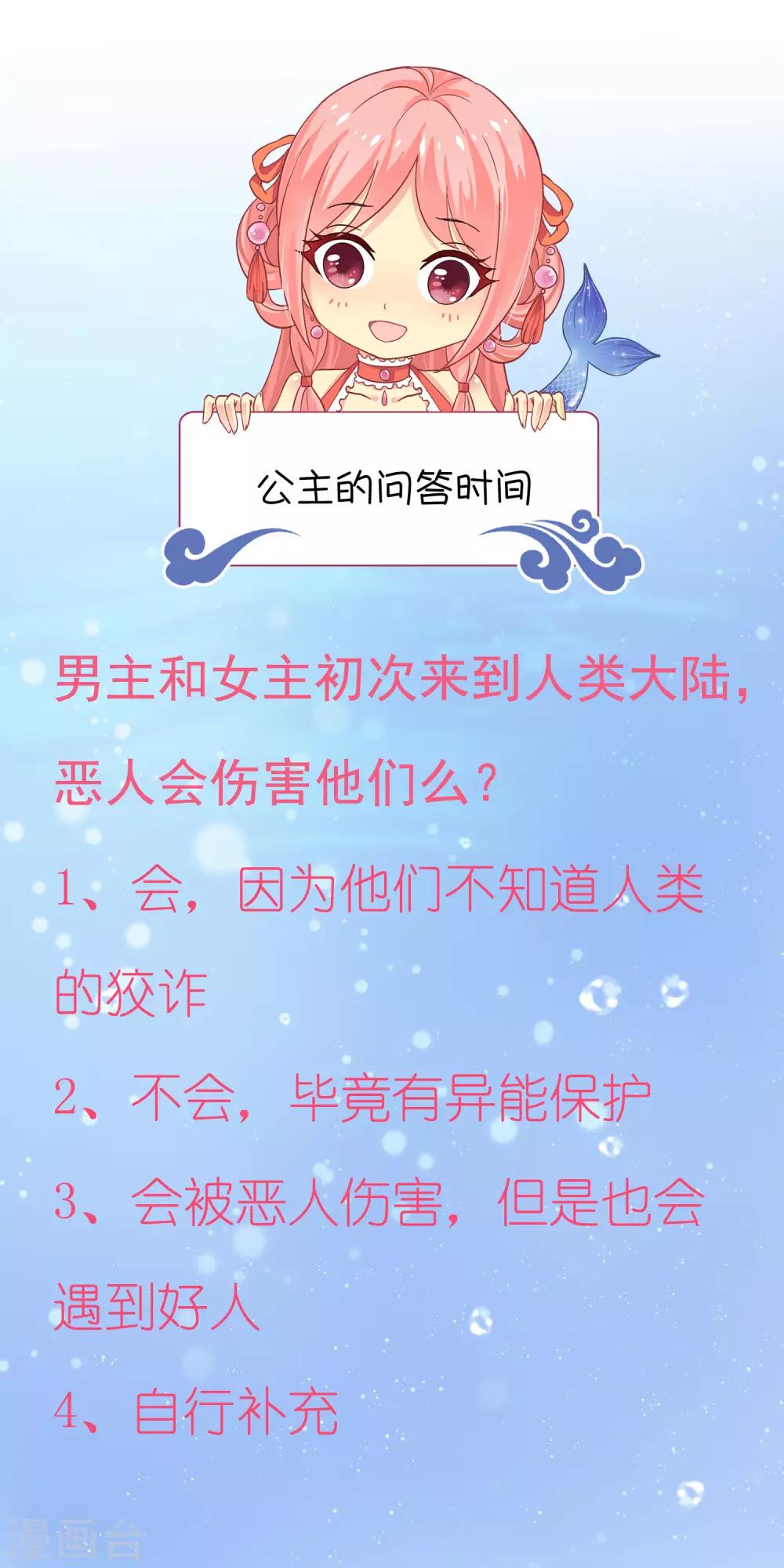 龙王的人鱼新娘韩漫全集-第75话 人鱼的眼泪无删减无遮挡章节图片 