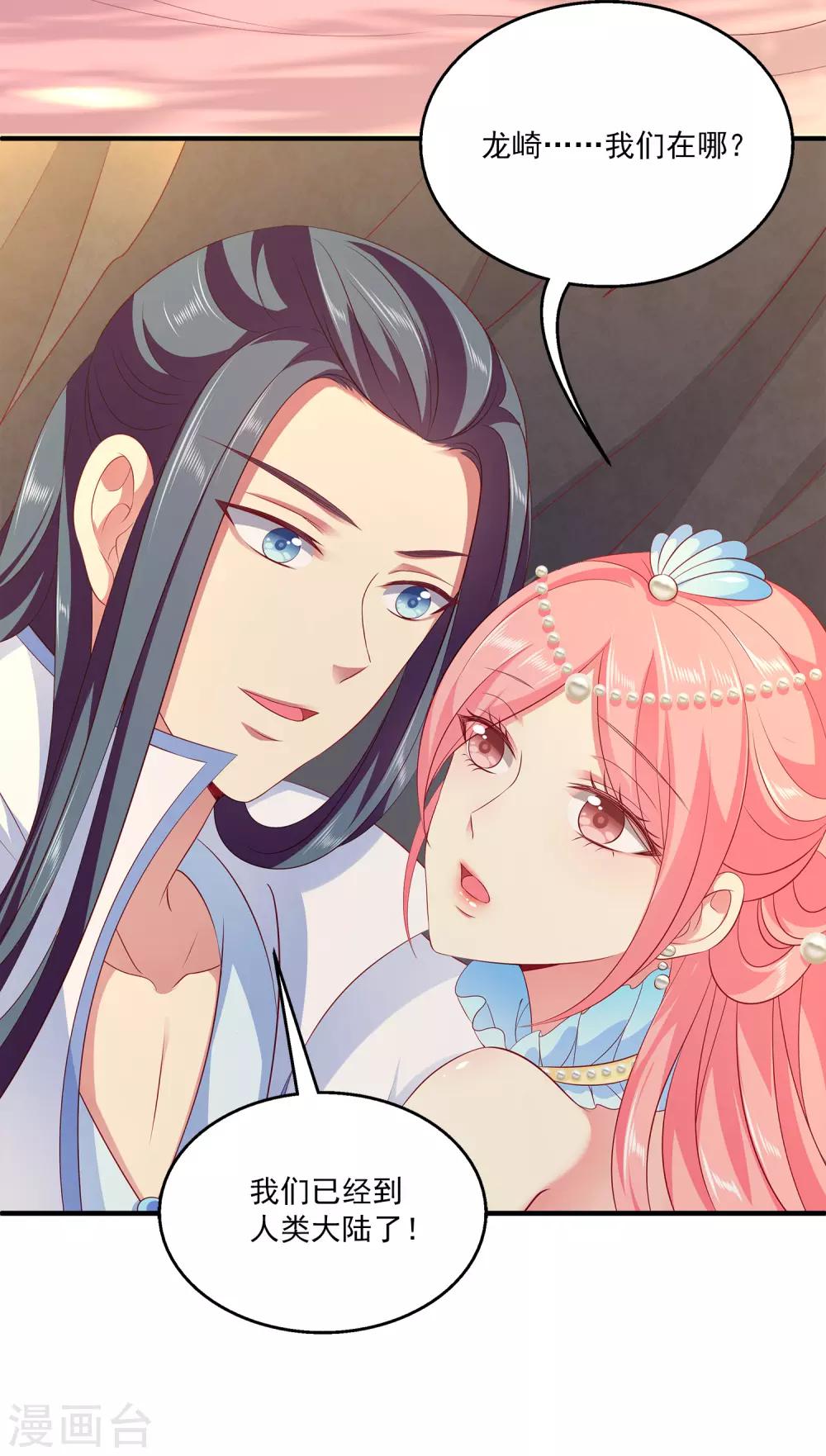 龙王的人鱼新娘韩漫全集-第75话 人鱼的眼泪无删减无遮挡章节图片 