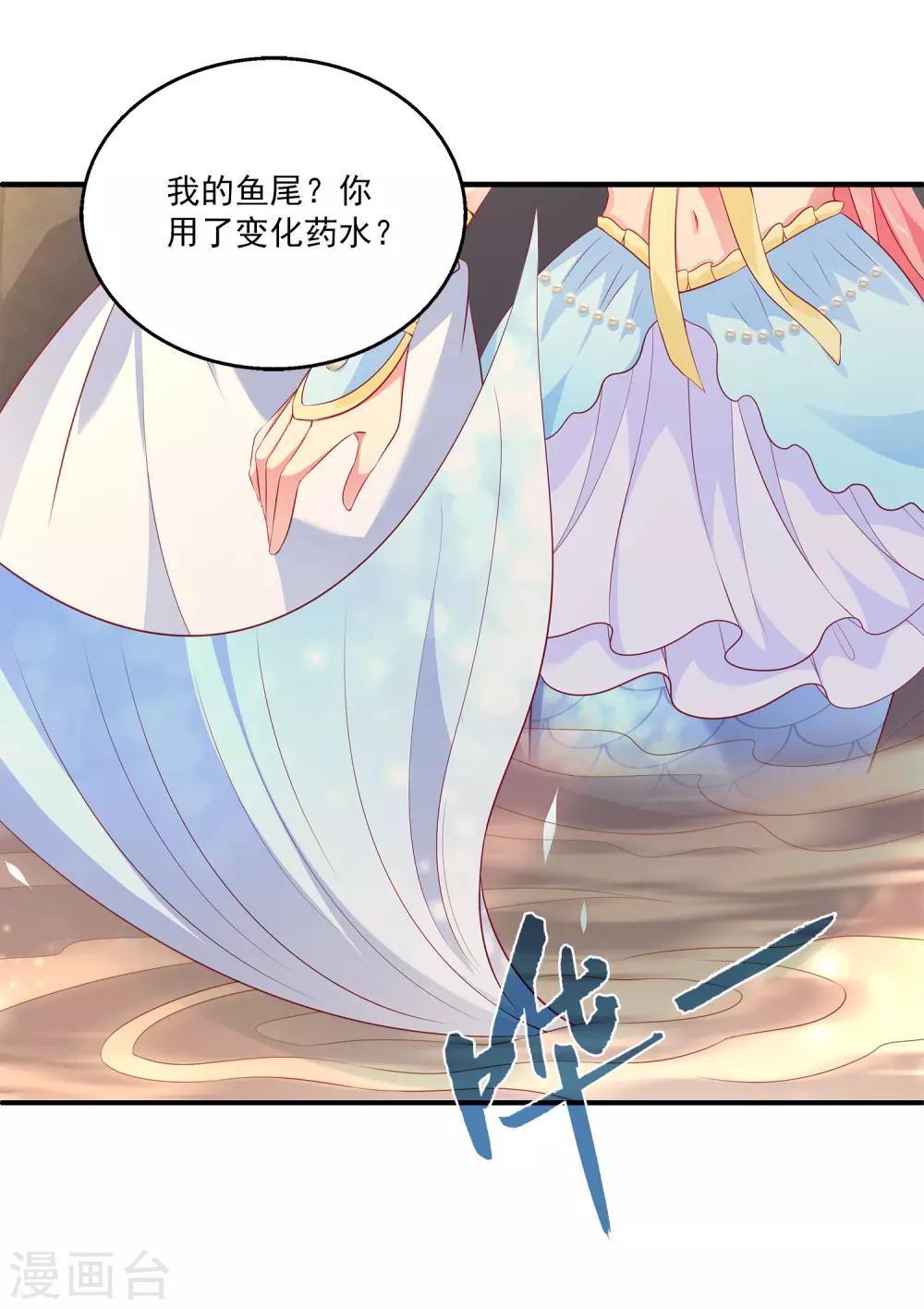 龙王的人鱼新娘韩漫全集-第75话 人鱼的眼泪无删减无遮挡章节图片 