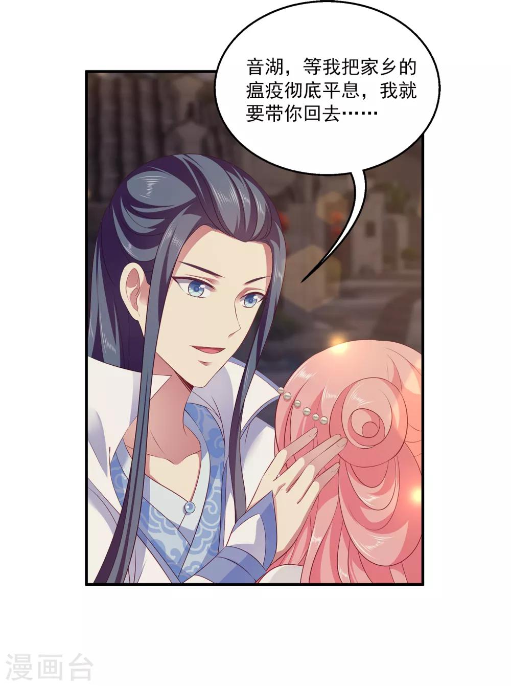 龙王的人鱼新娘韩漫全集-第76话 做我的新娘吧！无删减无遮挡章节图片 