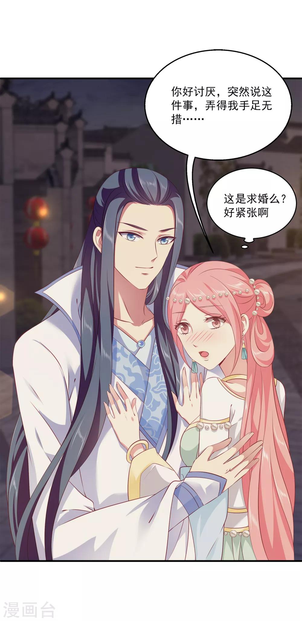龙王的人鱼新娘韩漫全集-第76话 做我的新娘吧！无删减无遮挡章节图片 