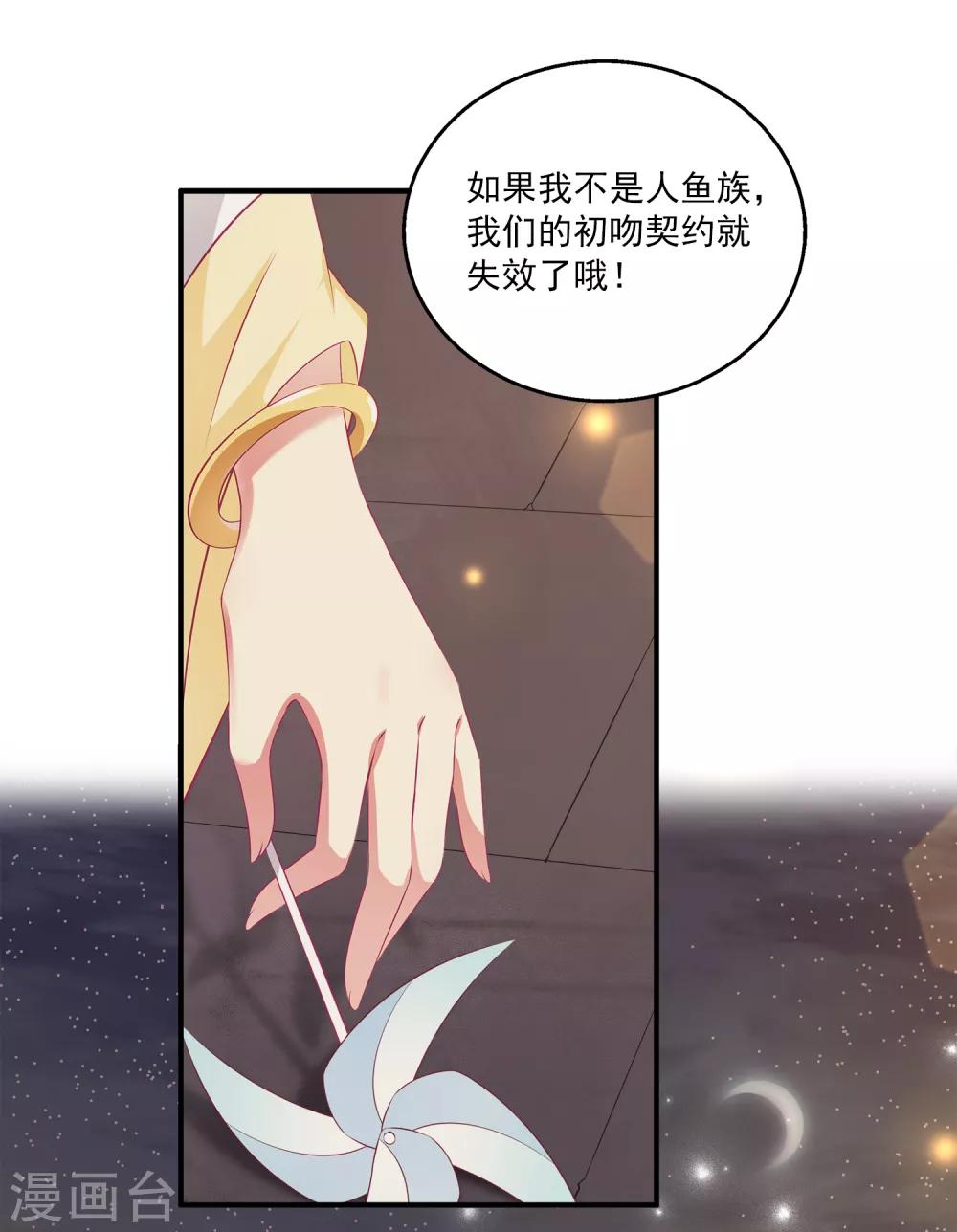 龙王的人鱼新娘韩漫全集-第76话 做我的新娘吧！无删减无遮挡章节图片 