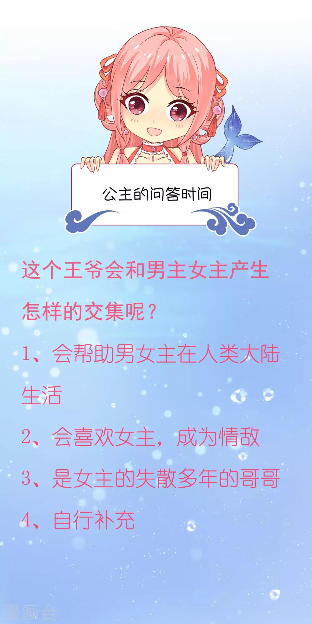 龙王的人鱼新娘韩漫全集-第76话 做我的新娘吧！无删减无遮挡章节图片 